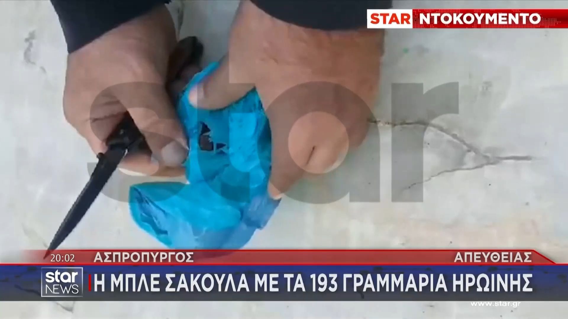 Ντοκουμέντο: Συνελήφθη άτομο που έκρυβε ηρωίνη σε σωλήνα πλυντηρίου