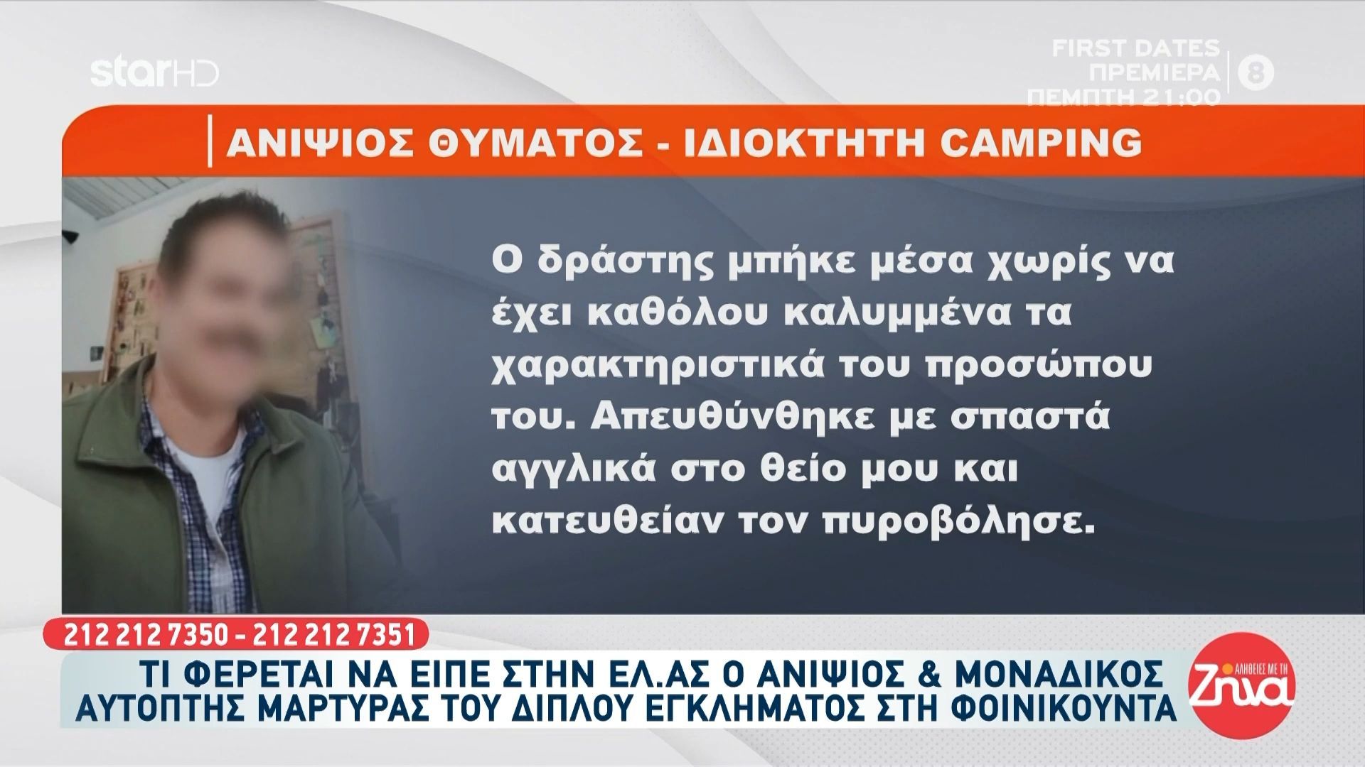 o-anipsios-toy-idioktiti-toy-kampingk-perigrafei-ton-drasti-oi-dyo-proigoymenes-epitheseis-1759829734