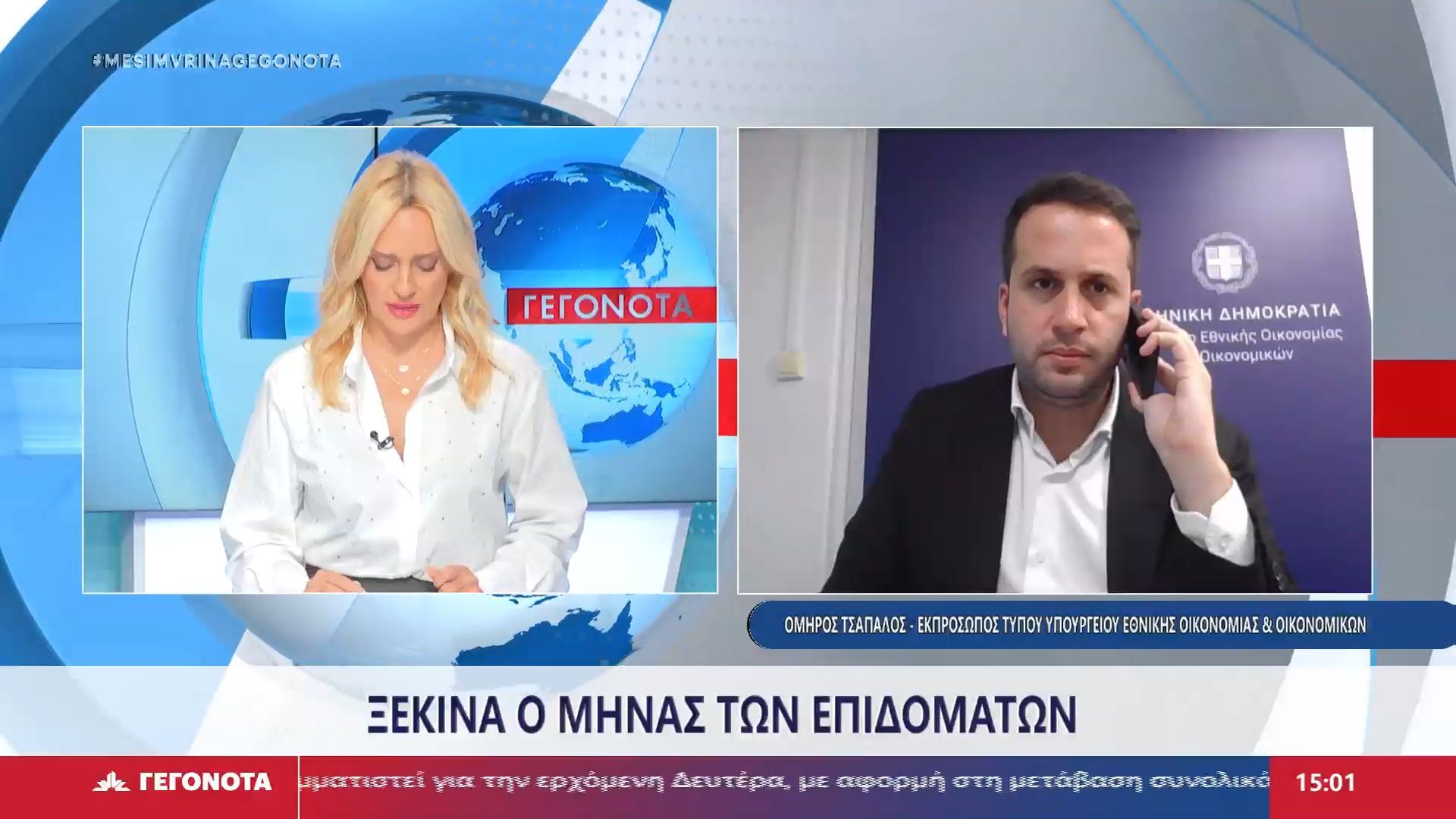 o-ekprosopos-typoy-ypoyrgeioy-ethnikis-oikonomias-1761919235