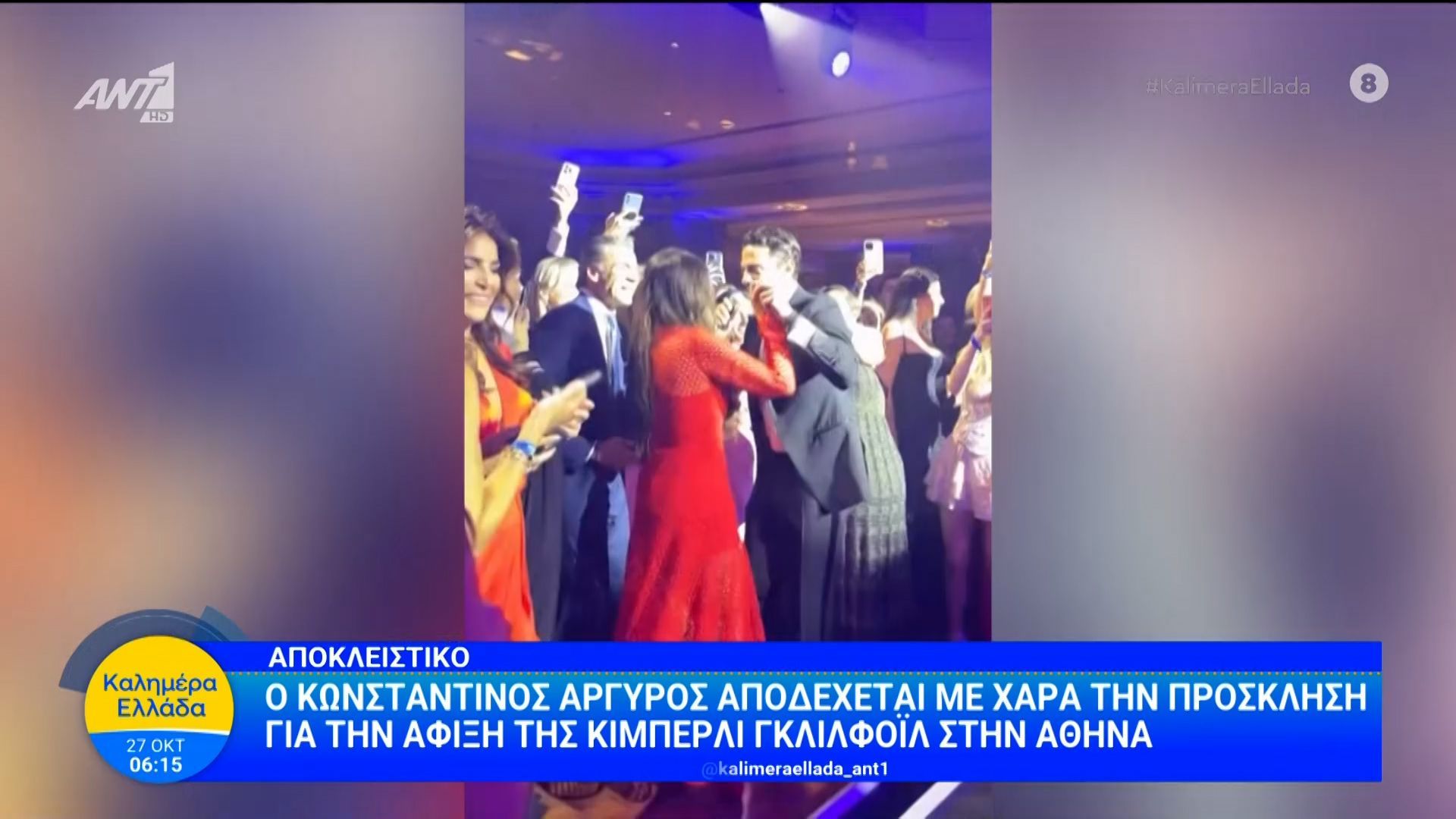 o-k-argyros-apodechetai-me-chara-tin-prosklisi-gia-tin-afiksi-tis-k-gkilfoil-stin-athina-kalimera-ellada-27102025-1761542431
