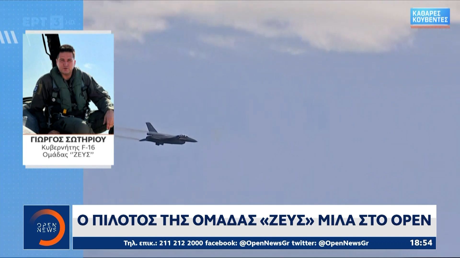 o-pilotos-tis-omadas-zeys-mila-sto-open-1761671391