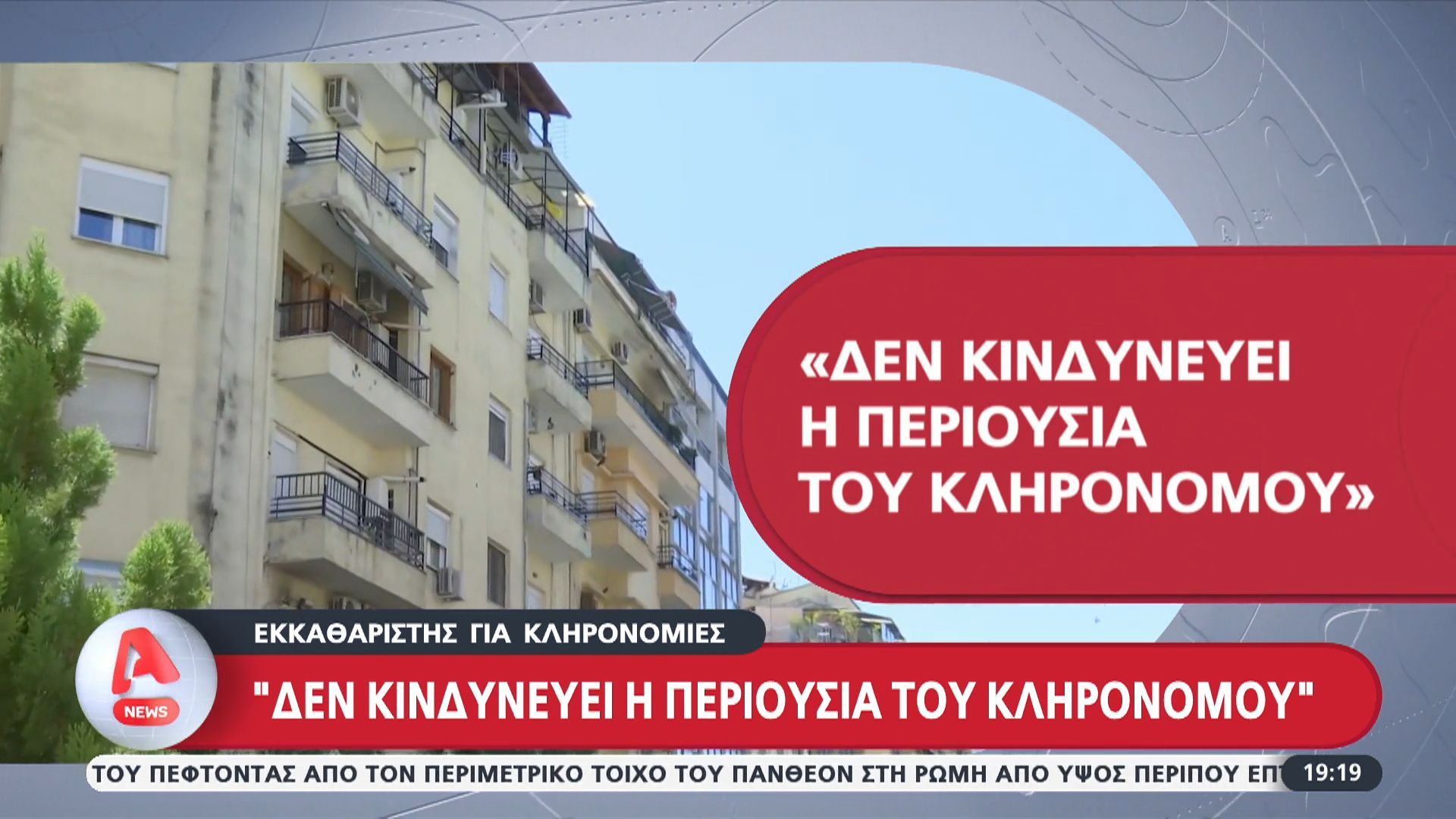 o-rolos-toy-ekkatharisti-gia-klironomies-me-chrei-1761411212