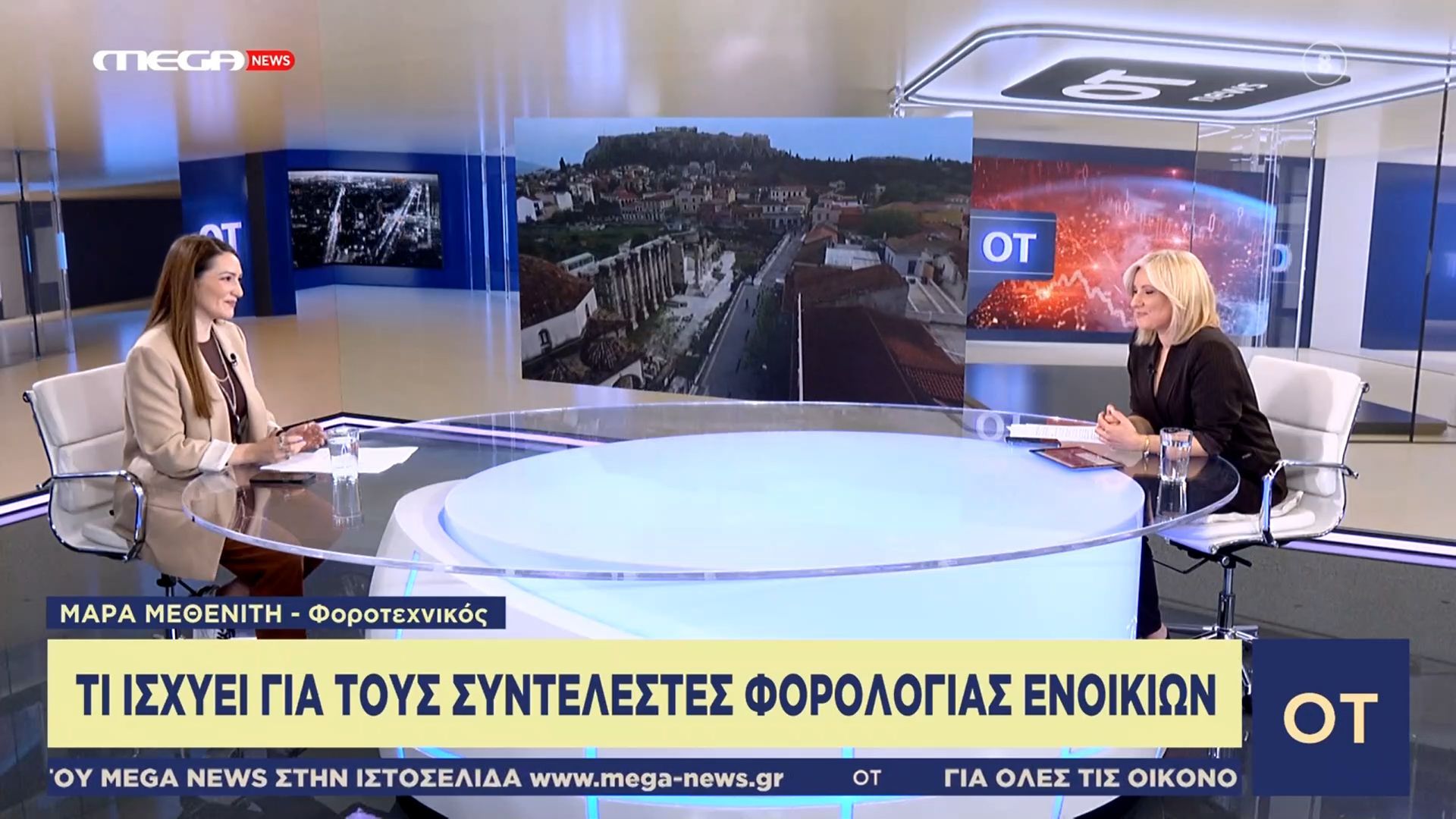 oi-allages-ston-enfia-oi-meioseis-se-enoikia-kai-metra-gia-ti-mesaia-taksi-1761734919