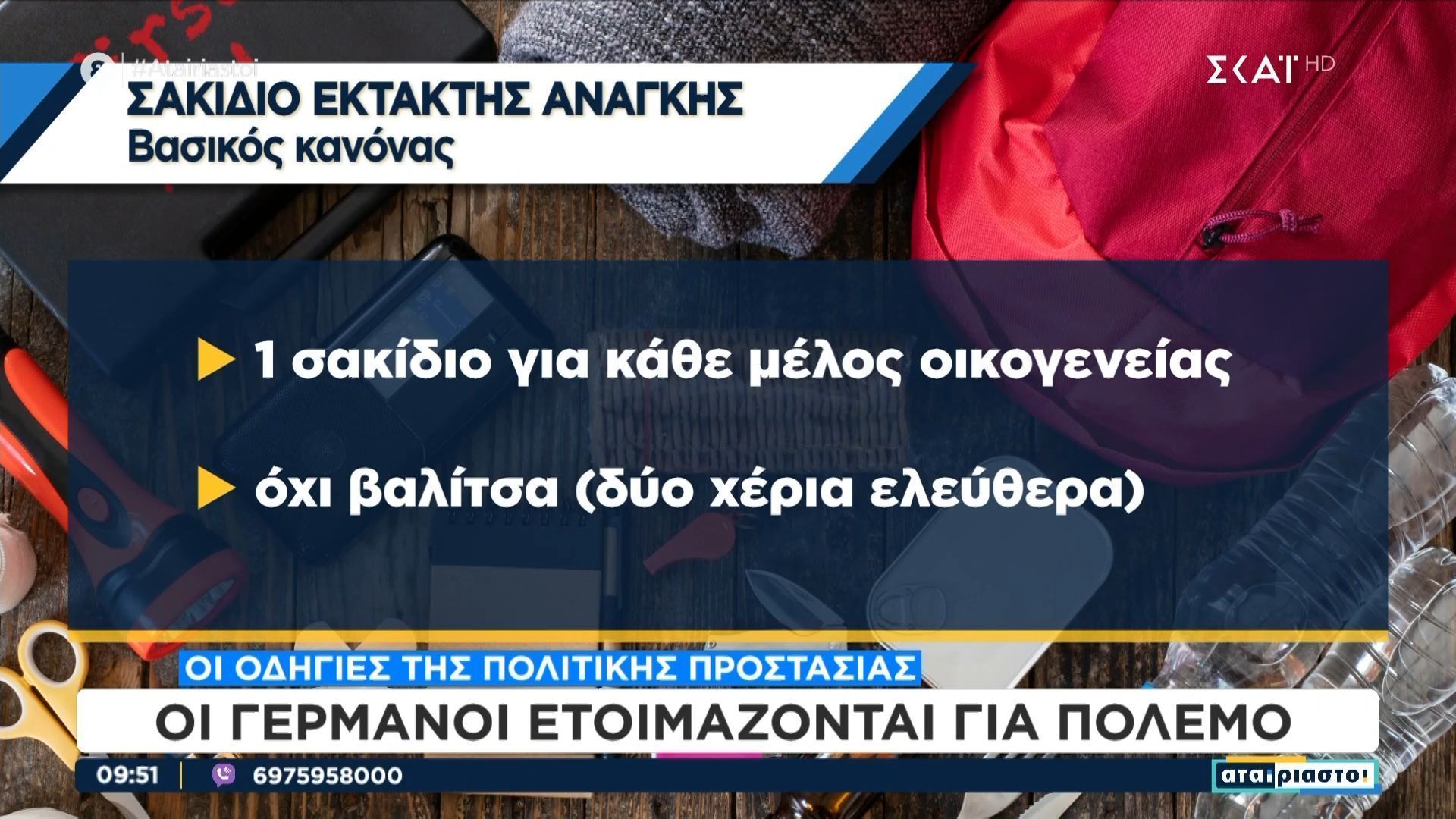 oi-germanoi-etoimazontai-gia-polemo-oi-odigies-tis-politikis-prostasias-1760684792