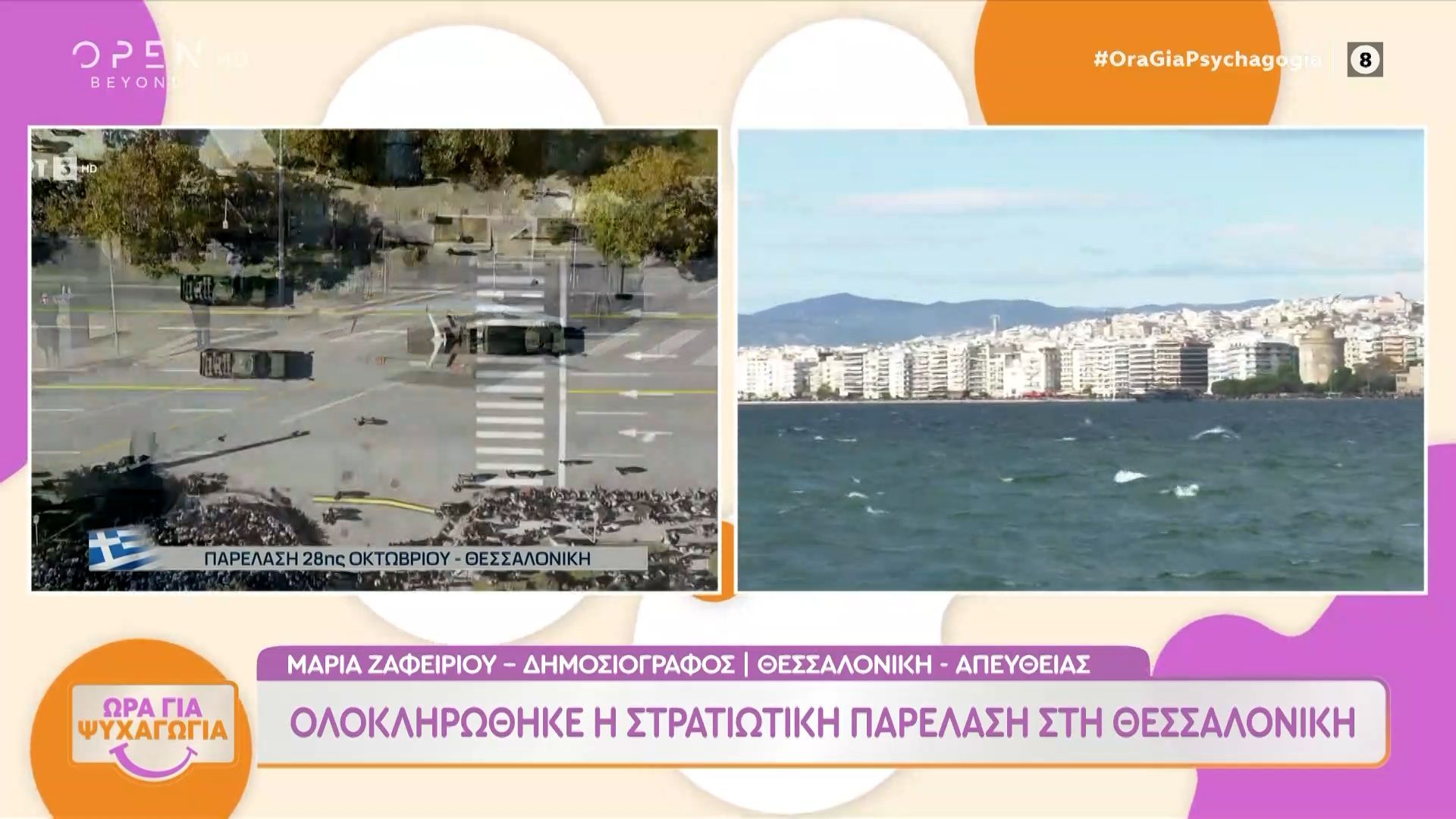 ora-gia-psychagogia-oloklirothike-i-stratiotiki-parelasi-sti-thessaloniki-1761654816