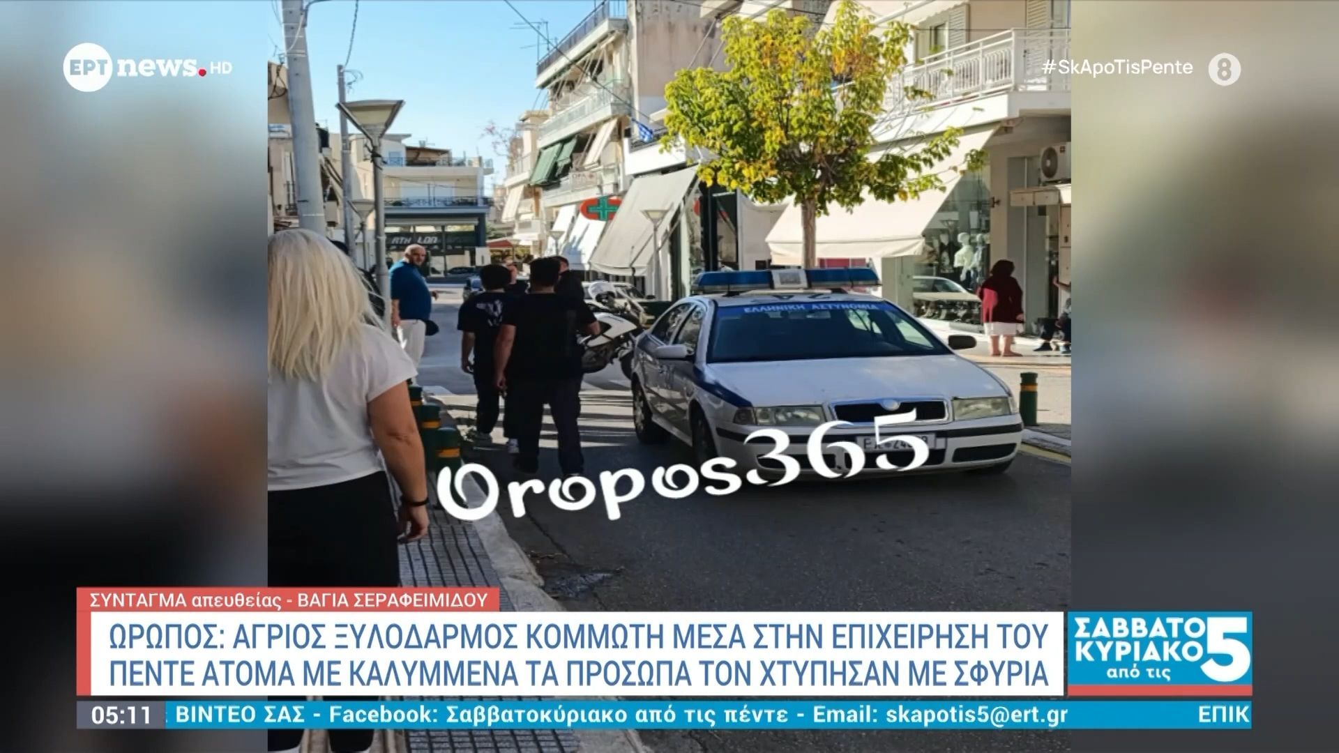 oropos-agrios-ksylodarmos-kommoti-mesa-stin-epicheirisi-toy-1761460469