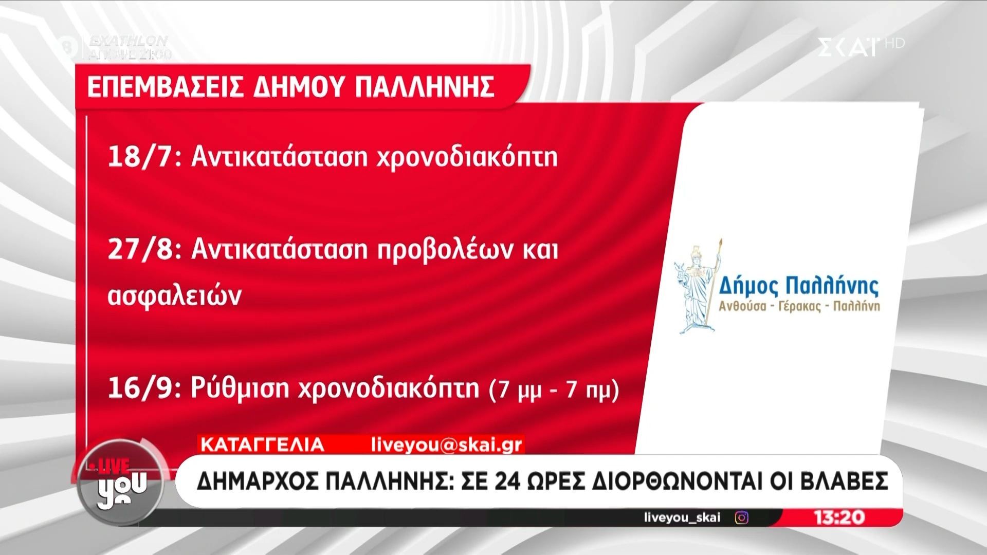 pallini-kataggelia-sto-skotadi-paidiki-chara-1759834059