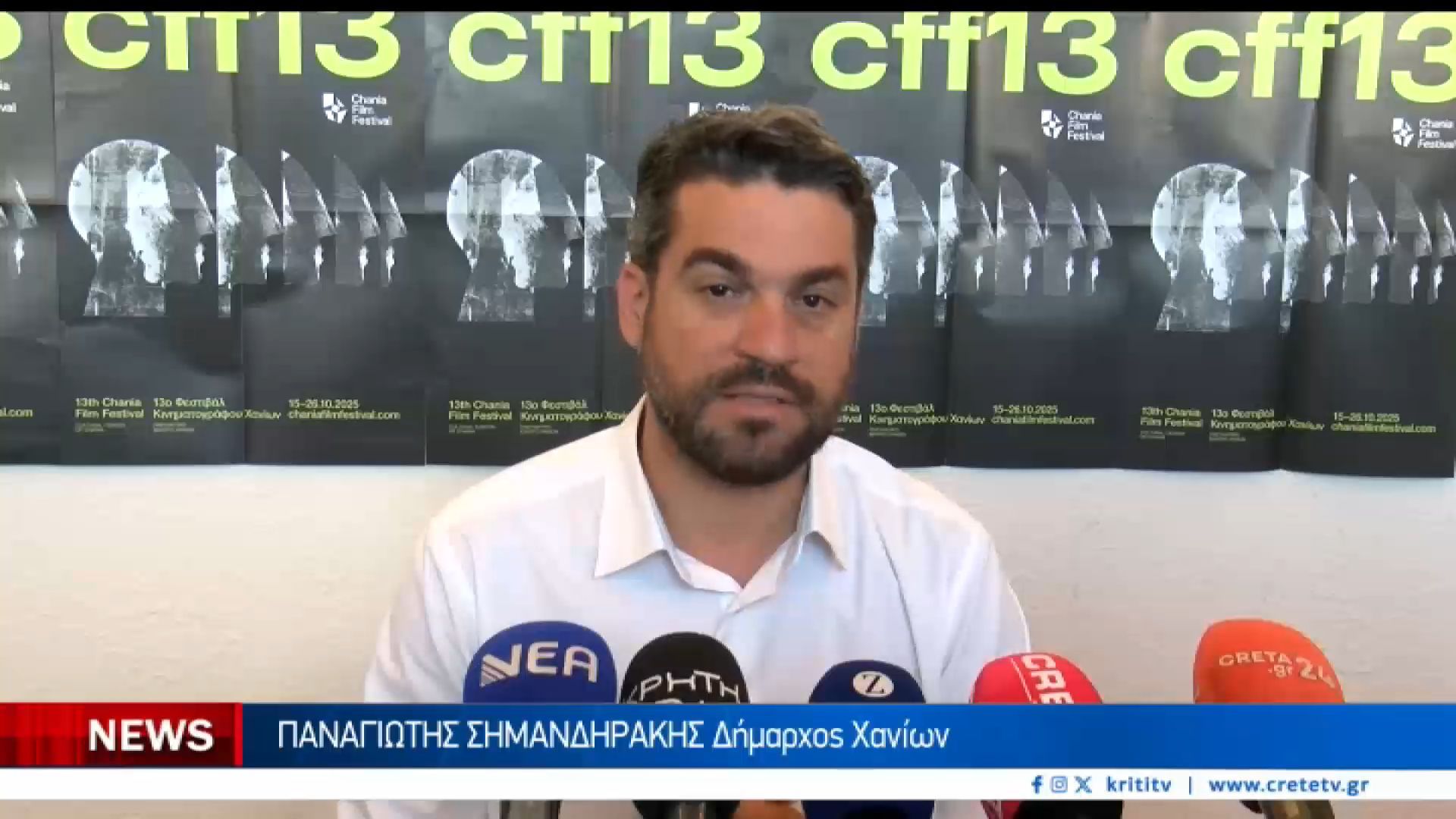 Πάνω απο 300 ταινίες στο 13ο Φεστιβάλ Κινηματογράφου Χανίων
