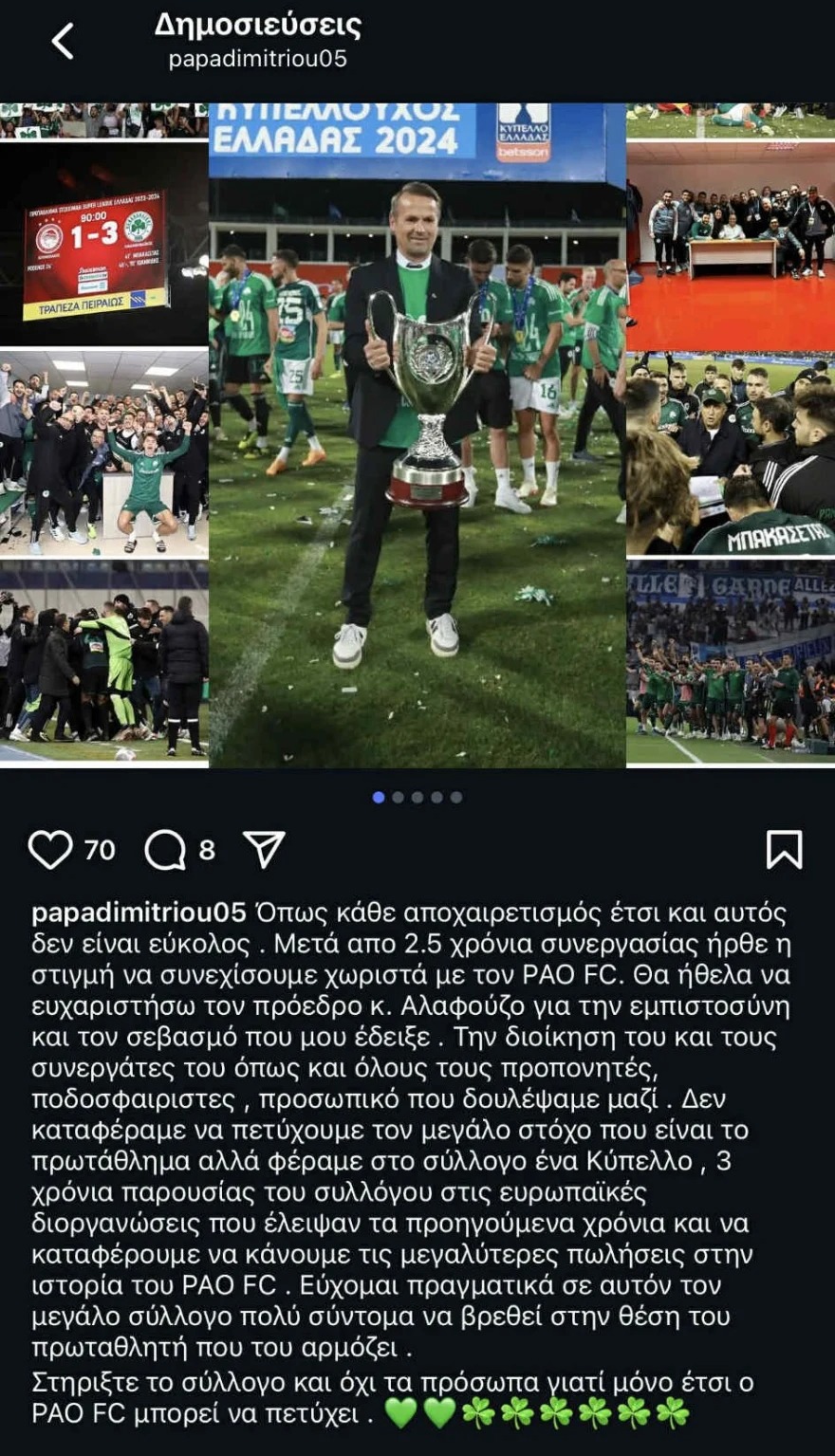 Παπαδημητρίου: «Κατακτήσαμε Κύπελλο και πετύχαμε ρεκόρ πωλήσεων στην ιστορία του Παναθηναϊκού»