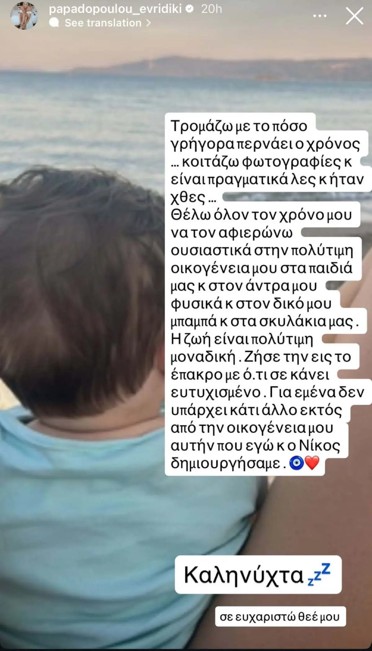 Η ανάρτηση της Ευρυδίκης Παπαδοπούλου 