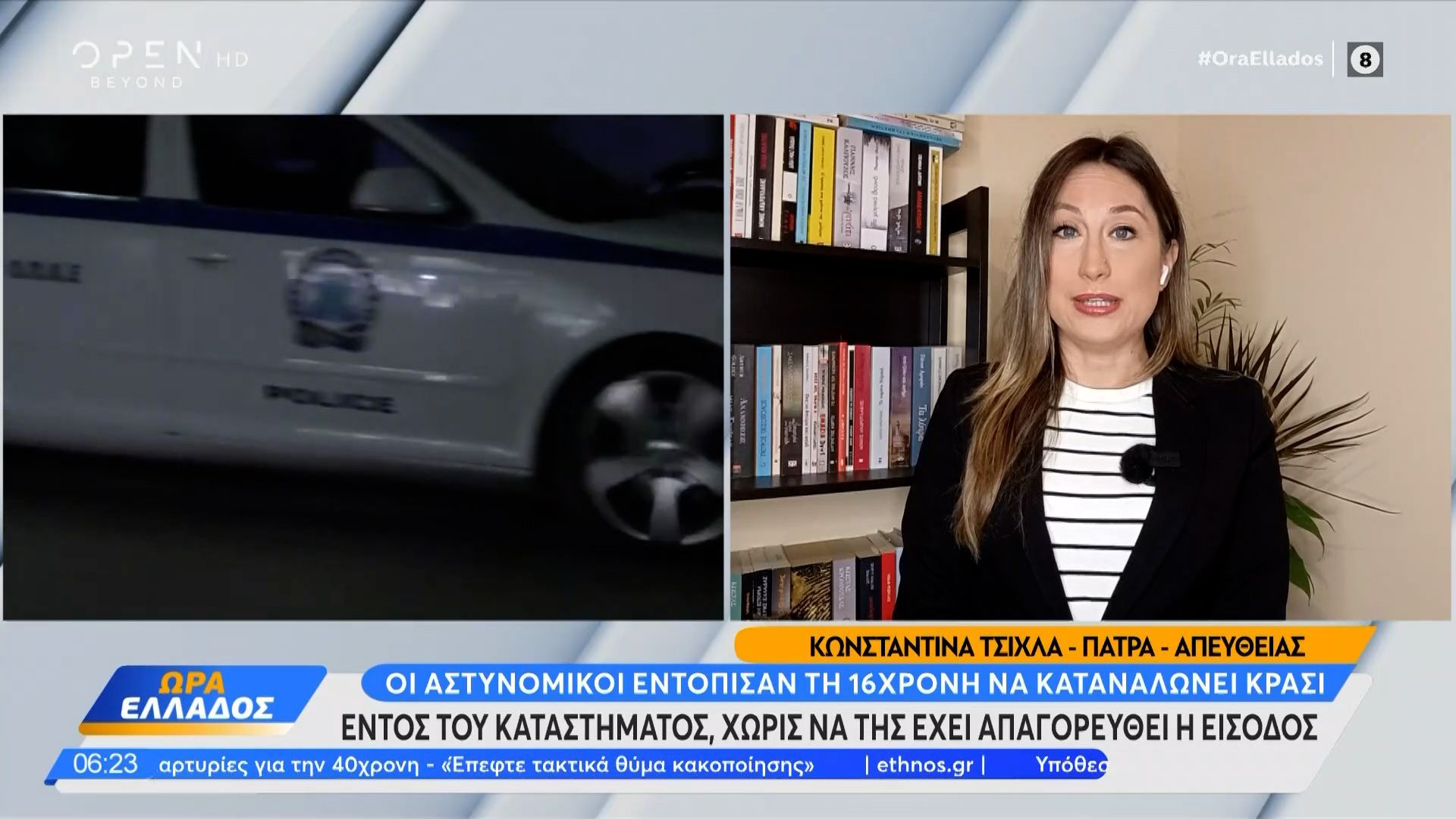 patra-entopistike-apo-tin-astynomia-16chroni-na-pinei-krasi-1761542812