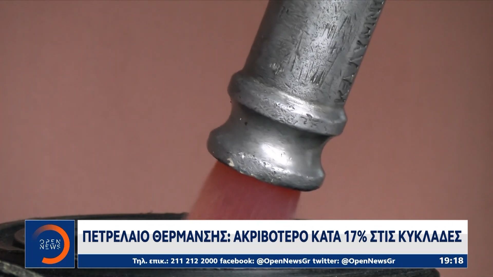 petrelaio-thermansis-akrivotero-kata-17-1761412411
