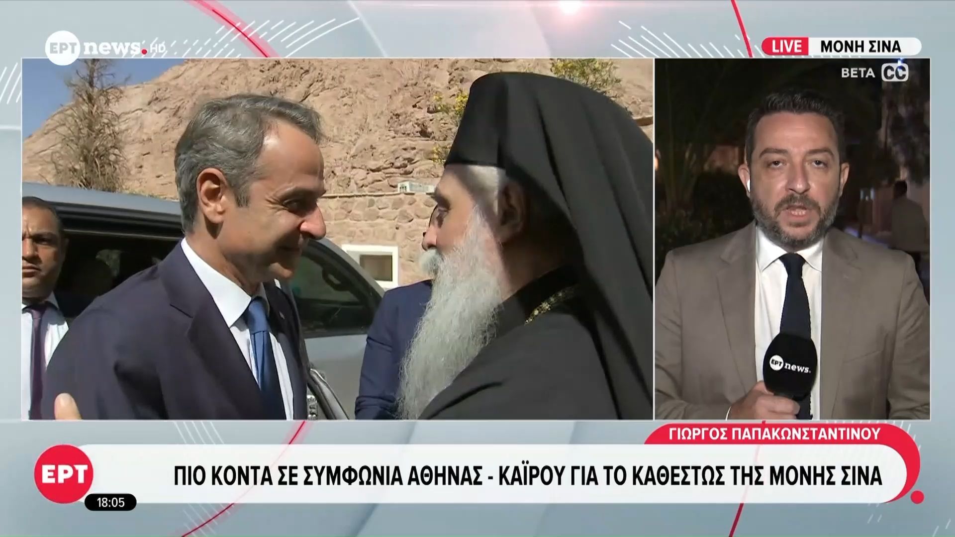 pio-konta-se-symfonia-athinas-kairoy-gia-to-kathestos-tis-monis-sina-1761928547