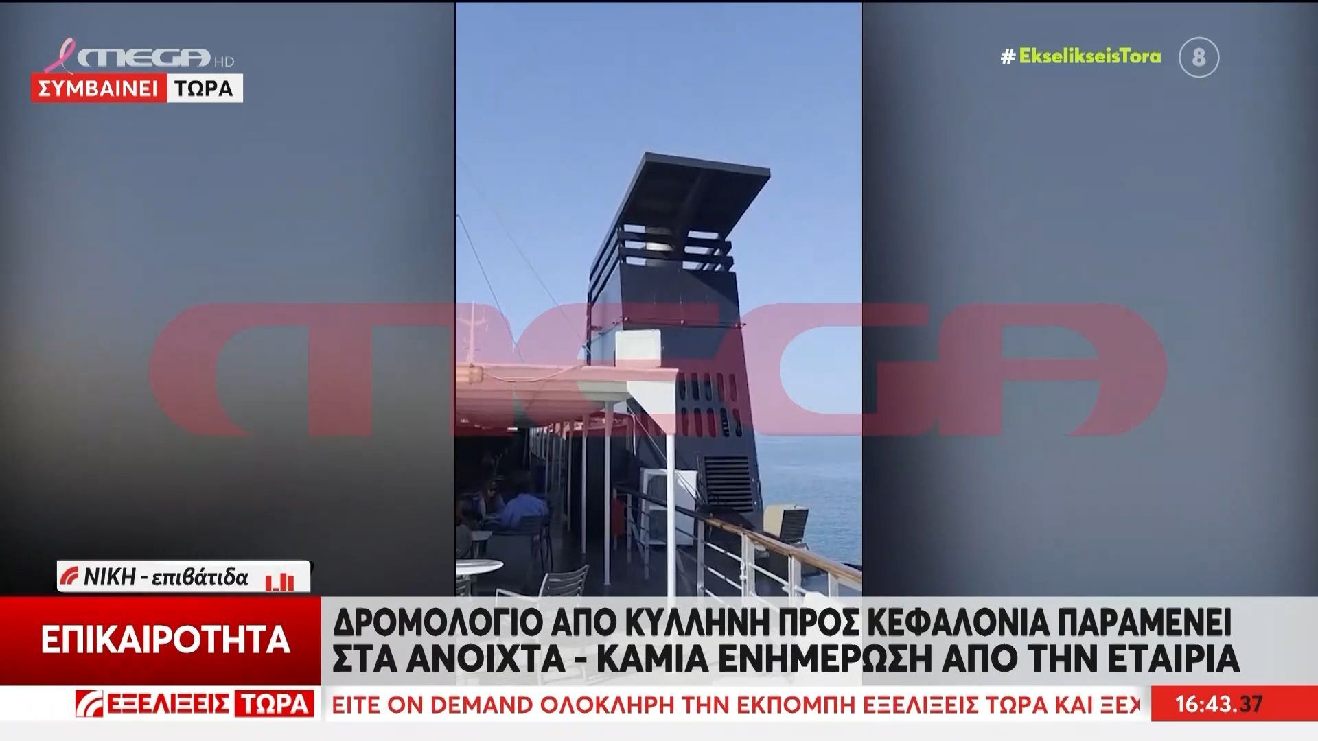 ploio-paramenei-mesopelaga-mas-eipan-oti-erchetai-rymoylko-1761402393