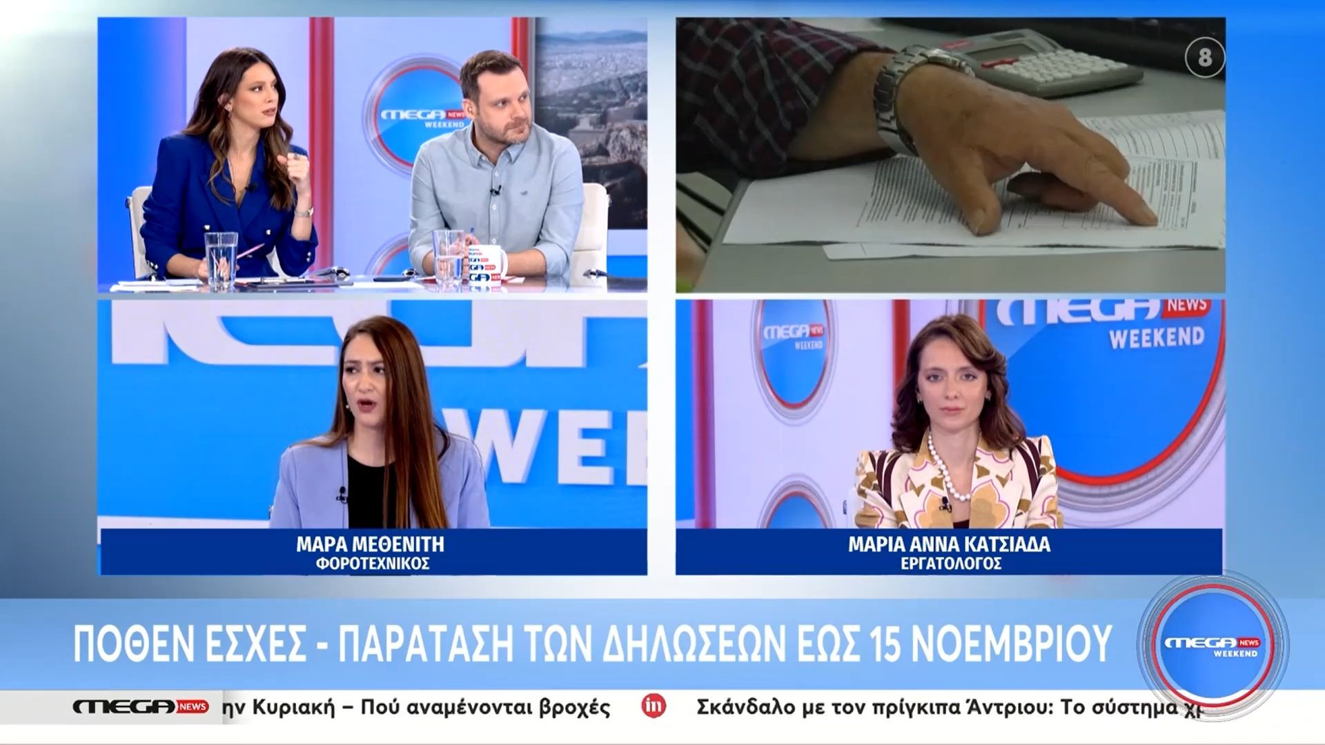 pothen-esches-paratasi-diloseon-eos-15-noemvrioy-1761469413