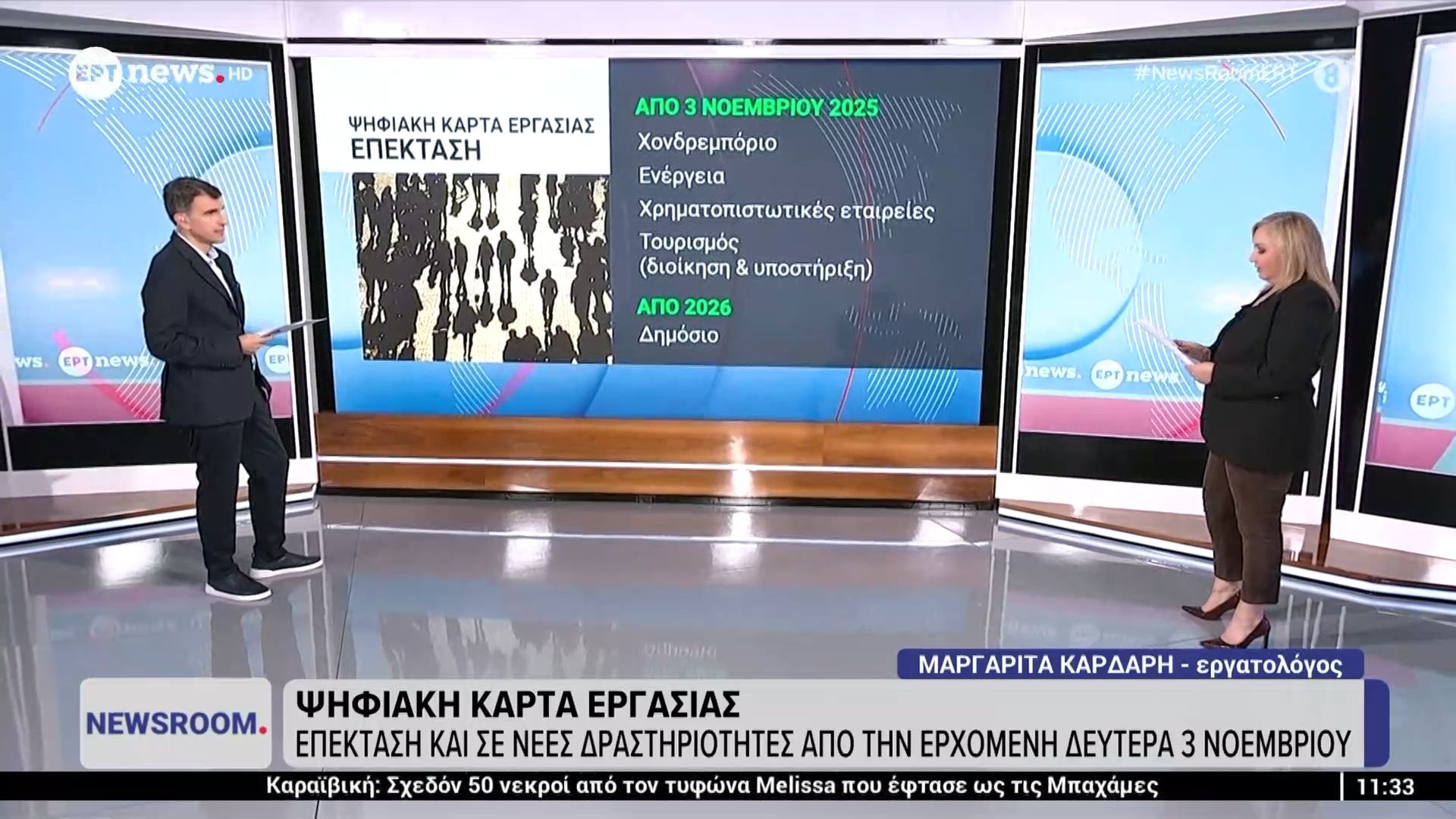 psifiaki-karta-ergasias-epektasi-kai-se-nees-drastiriotites-apo-tin-erchomeni-deytera-3-noemvrioy-1761903861