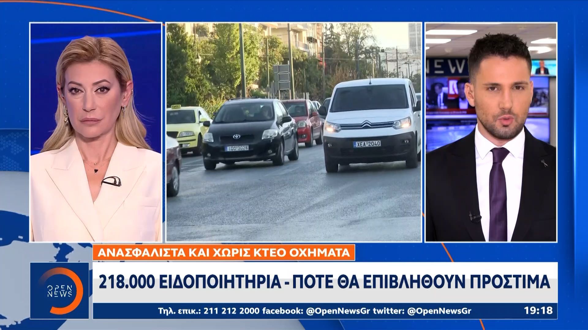 «Ραβασάκια» απο την ΑΑΔΕ για ανασφάλιστα οχήματα