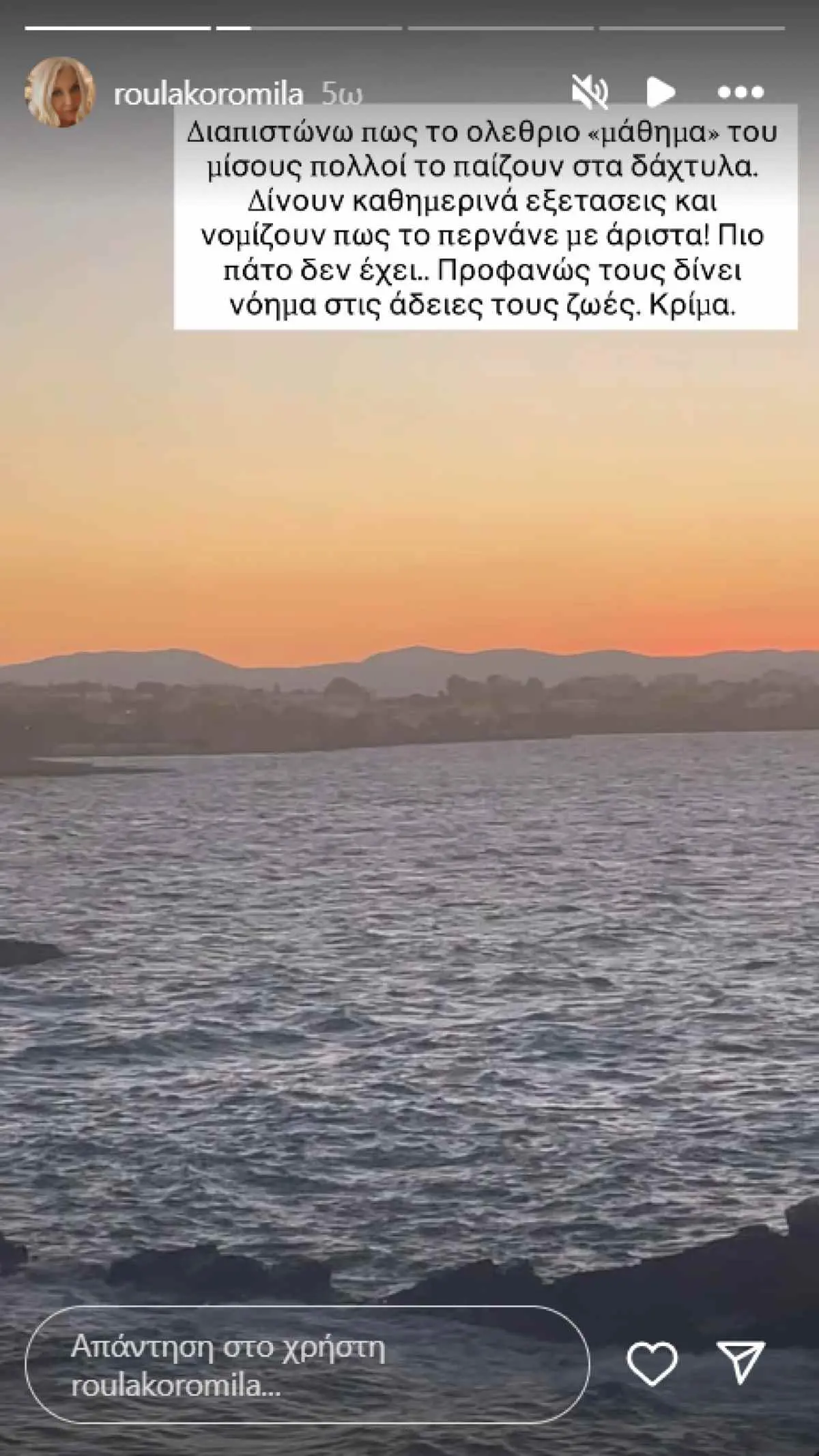 Η Ρούλα Κορομηλά ξεσπά στο Instagram 