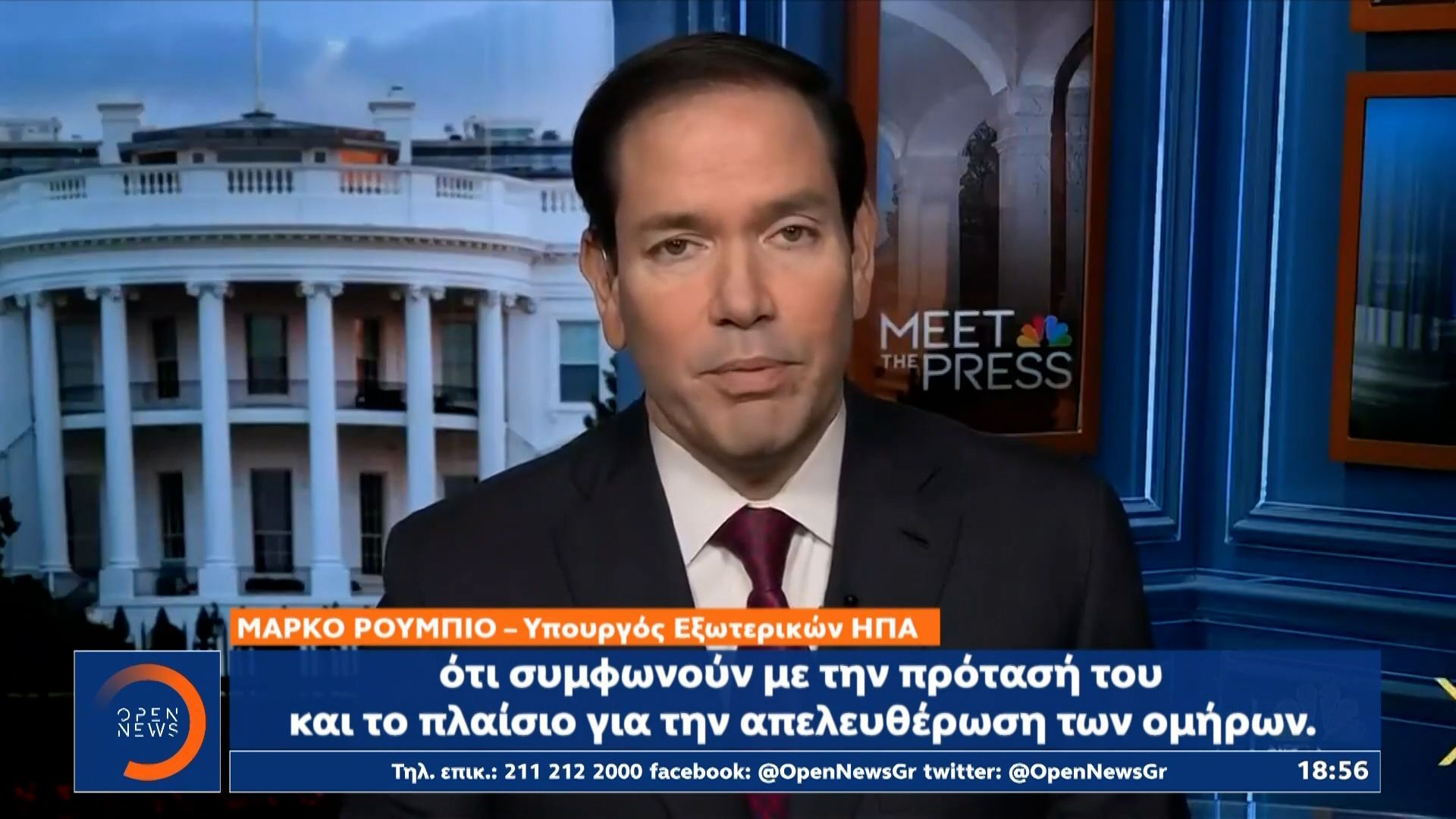 Ρούμπιο: θέλουμε απελευθέρωση των ομήρων το συντομότερο