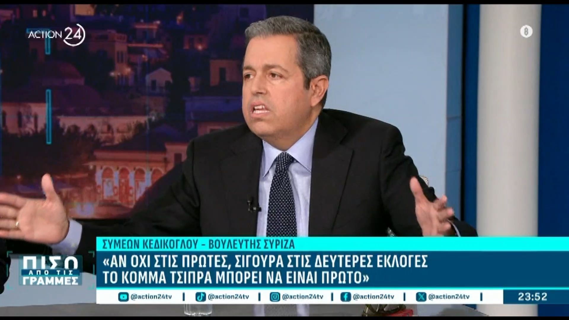 Σ. Κεδίκογλου για κόμμα Τσίπρα: «Δεν ξέρω αν σας καλύπτει το ΕΣΡ τέτοια ώρα…»