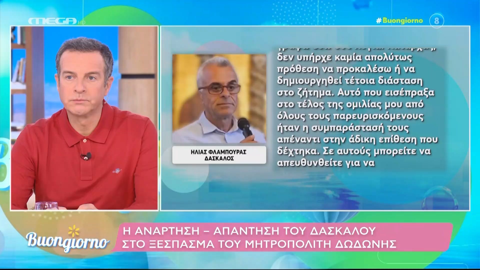 salos-me-ta-proklitika-scholia-toy-mitropoliti-dodonis-gia-ta-roycha-ekpaideytikoy-1761897577