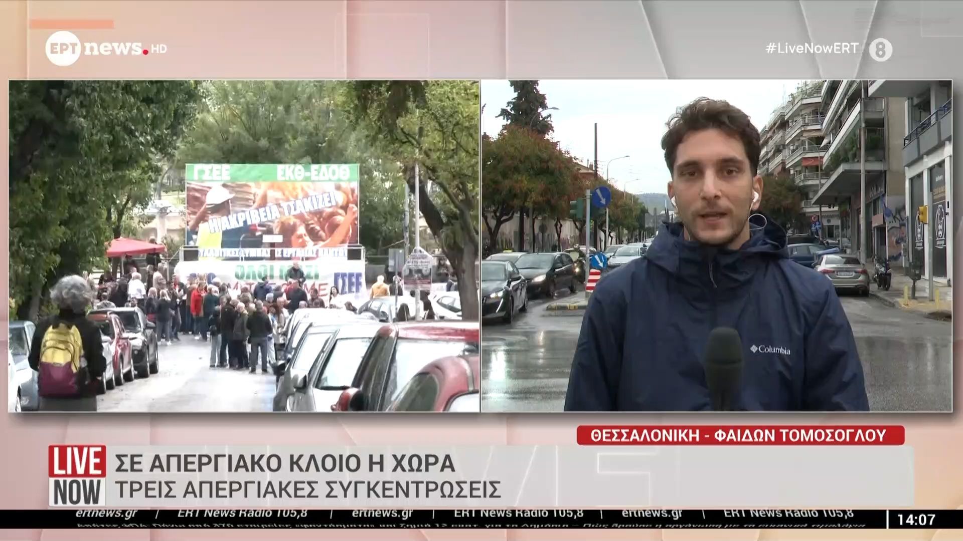 Σε απεργιακό κλοιό η χώρα – Τρεις απεργιακές συγκεντρώσεις