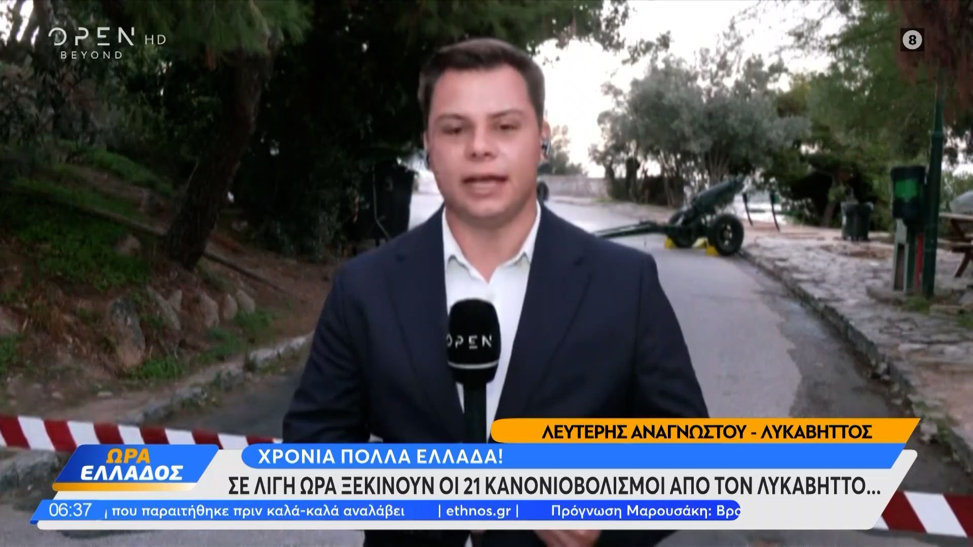 se-ligi-ora-ksekinane-oi-kanoniovolismoi-apo-ton-lykavitto-1761628237
