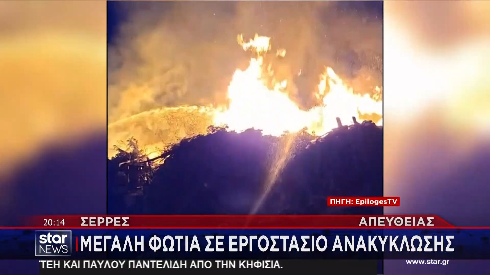 serres-apeytheias-megali-fotia-se-ergostasio-anakyklosis-1761848294