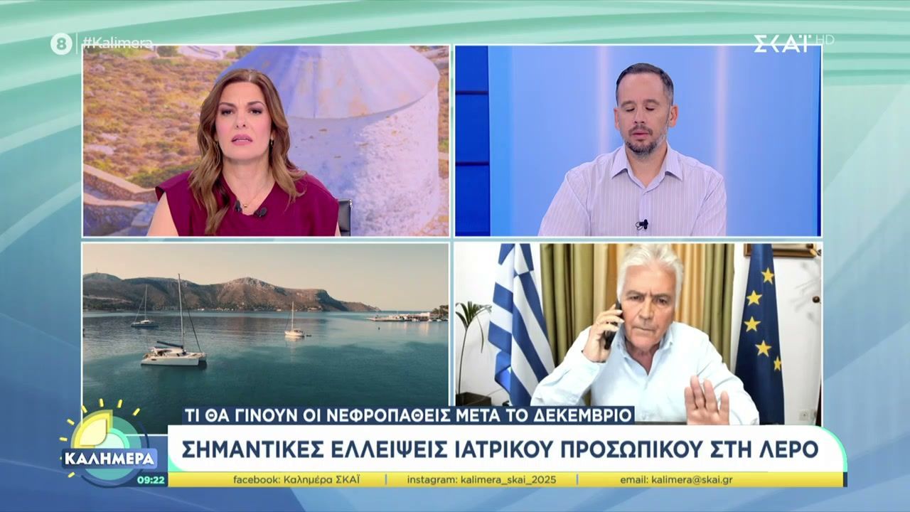 simantikes-elleipseis-iatrikoy-prosopikoy-sti-lero-ti-tha-ginoyn-oi-nefropatheis-meta-to-dekemvrio-1759649413