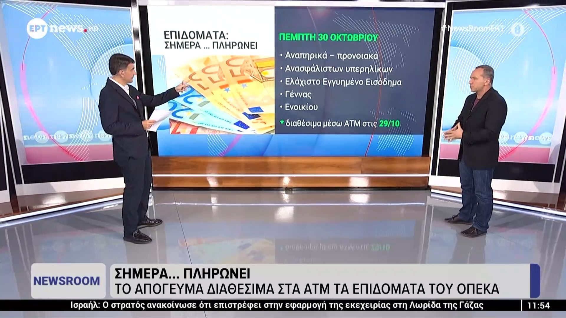 simera-plironei-to-apogema-diathesima-sta-atm-ta-epidomata-toy-opeka-1761732272