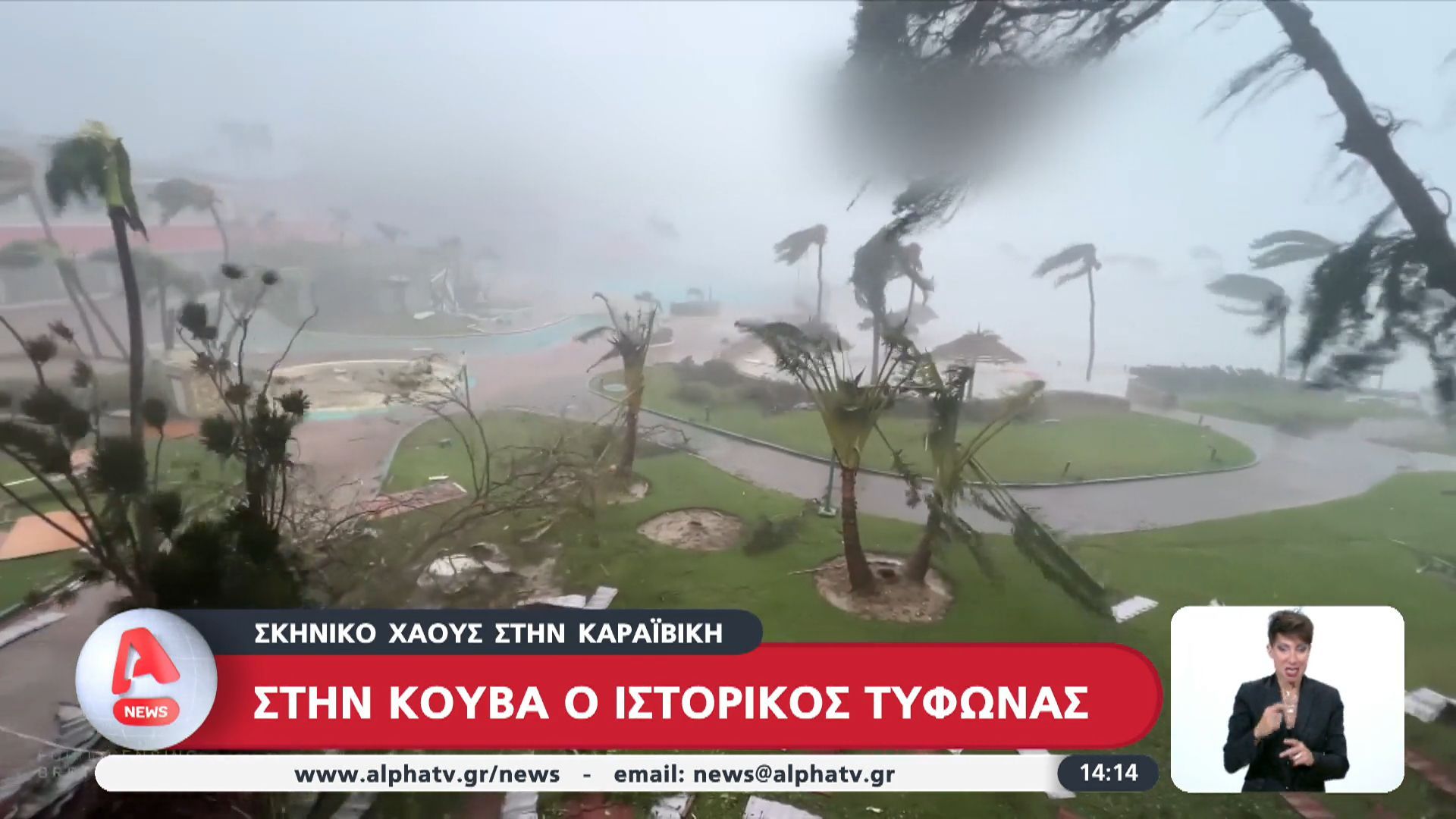 skiniko-chaoys-sti-karaiviki-stin-koyva-o-istorikos-tyfonas-1761743916