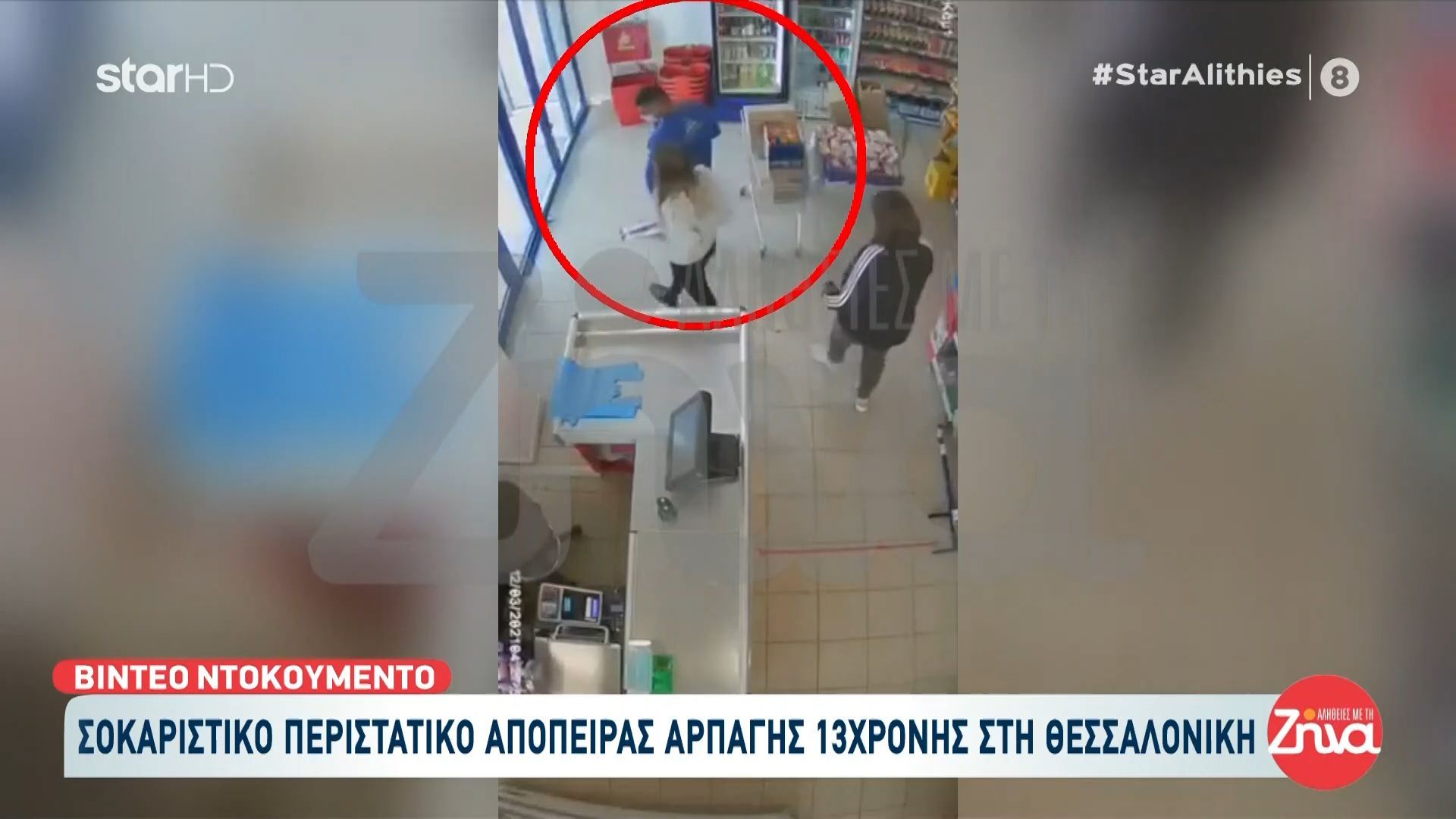 sokaristiko-peristatiko-apopeiras-arpagis-13chronis-sti-thessaloniki-vinteo-ntokoymento-1761915450