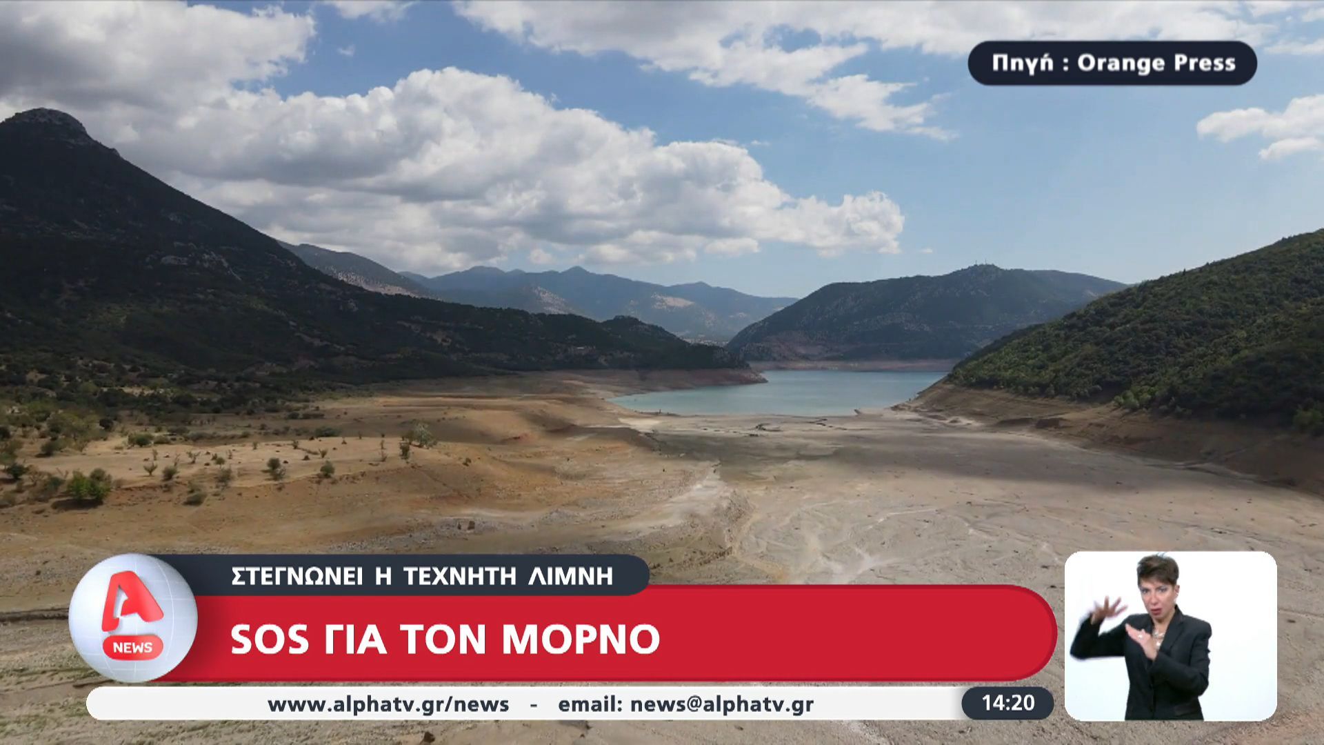 sos-gia-ton-morno-stegnonei-i-techniti-limni-1761744043