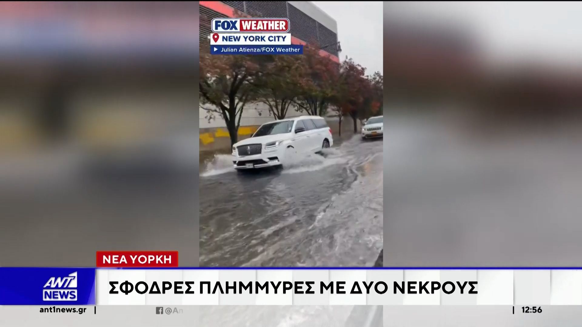 sovara-plimmyrika-fainomena-se-diafora-meri-toy-kosmoy-1761911445