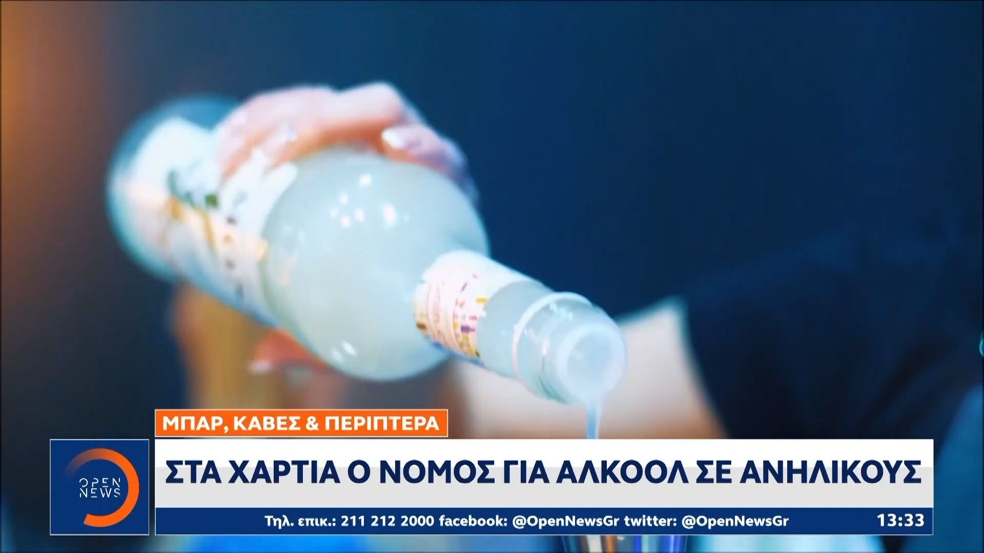 sta-chartia-o-nomos-gia-alkool-se-anilikoys-1761739723