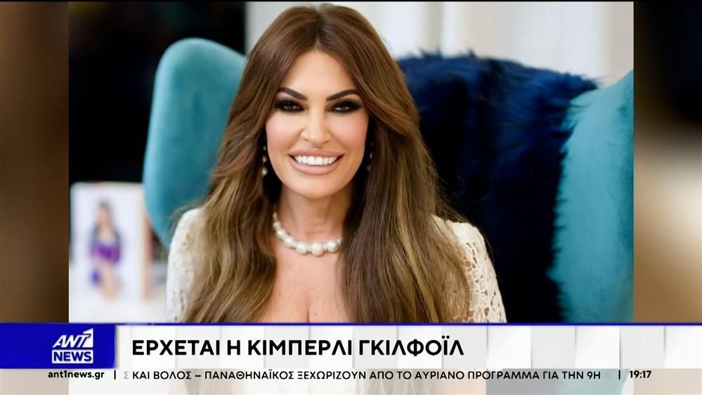 stin-athina-ayrio-i-kimperli-gkilfoil-1761933197