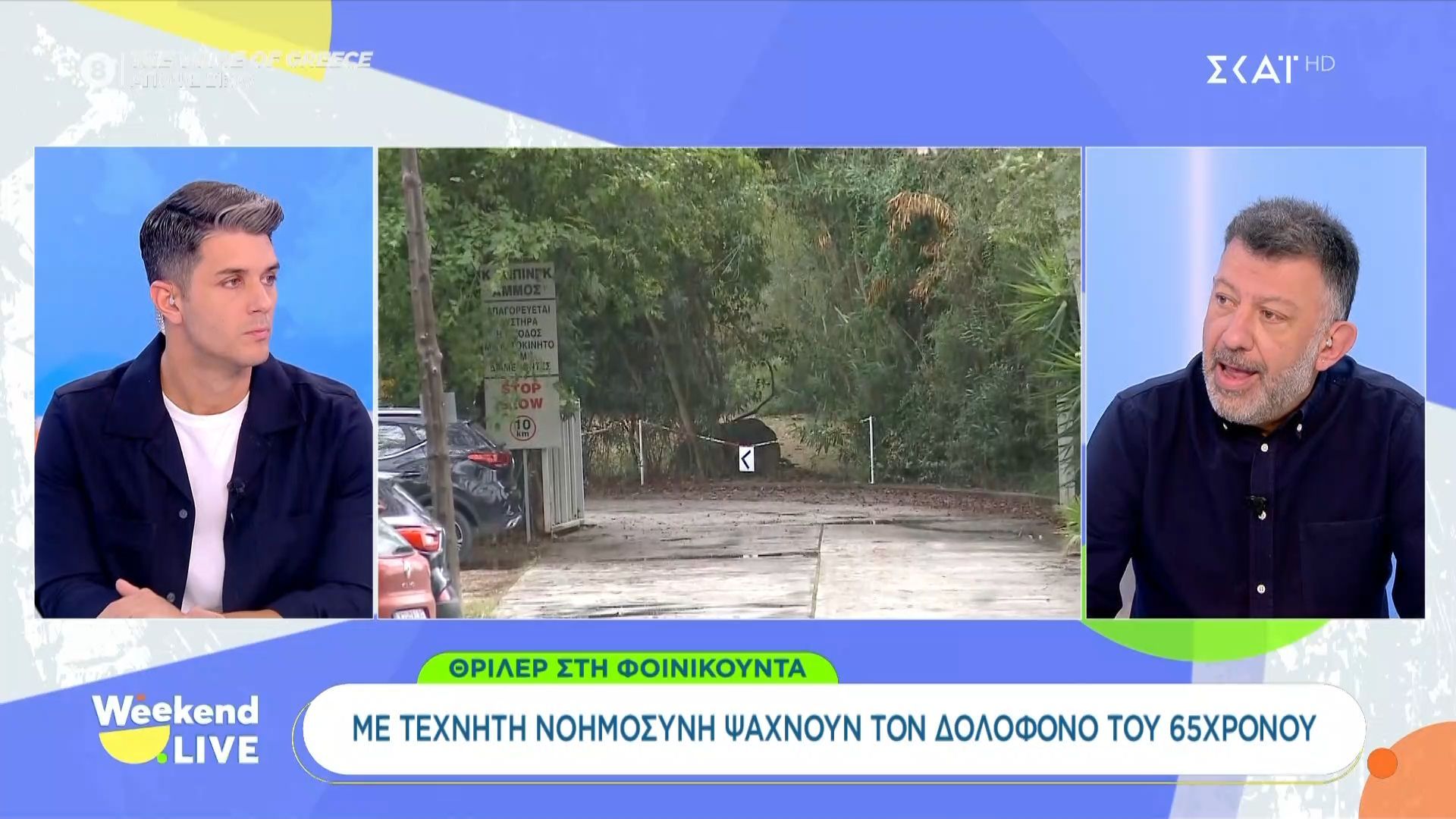 stin-attiki-o-drastis-tis-diplis-dolofonias-stin-foinikoynta-i-symvoli-tis-ai-stin-eksichniasi-1760183610