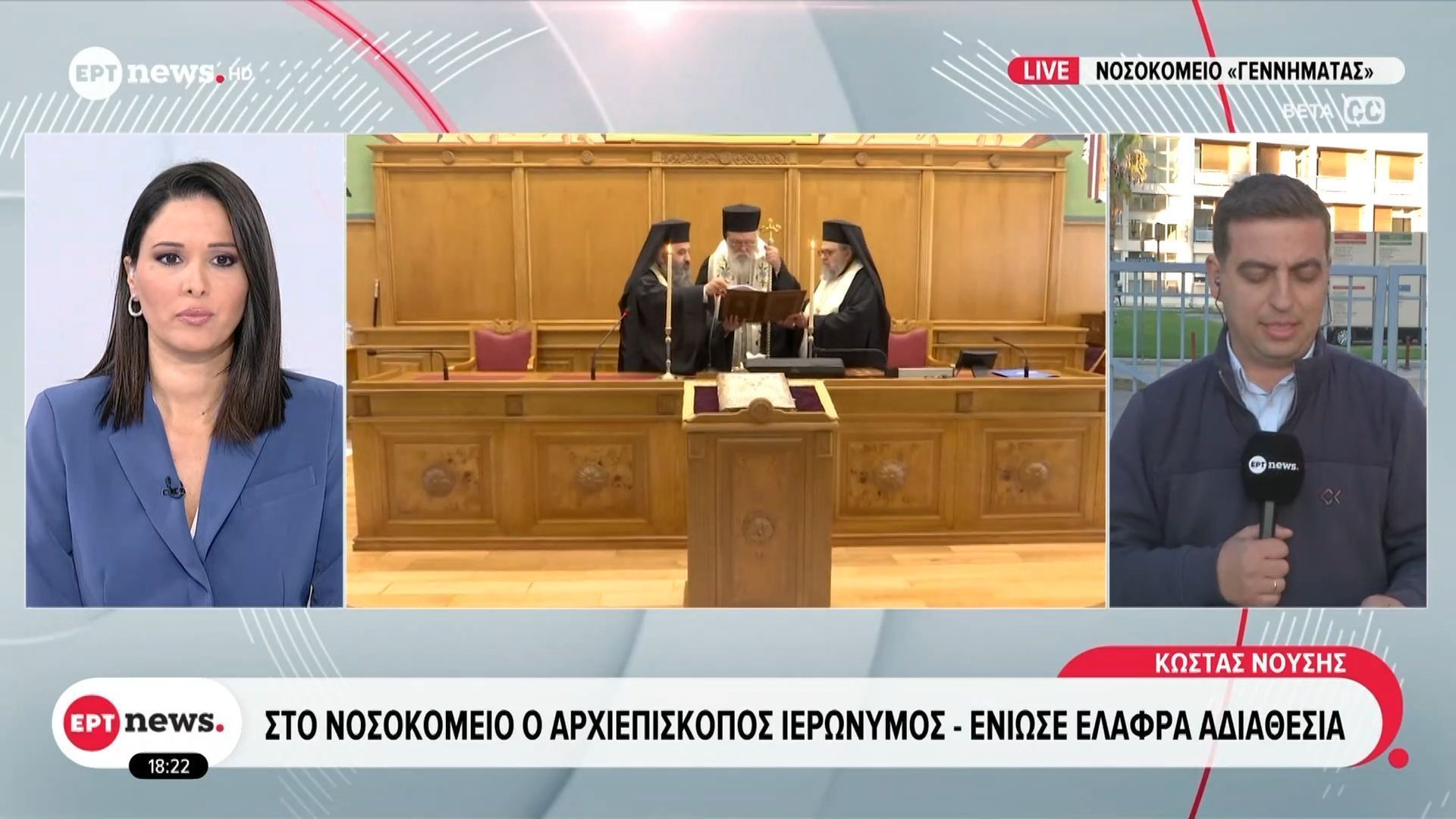 Στο νοσοκομείο ο Αρχιεπίσκοπος Ιερώνυμος – Ένιωσε ελαφρά αδιαθεσία