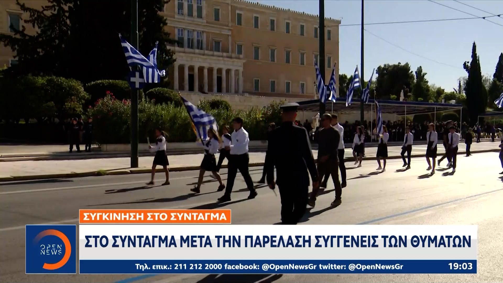 sto-syntagma-meta-tin-parelasi-syggeneis-thymaton-ton-tempon-1761671679