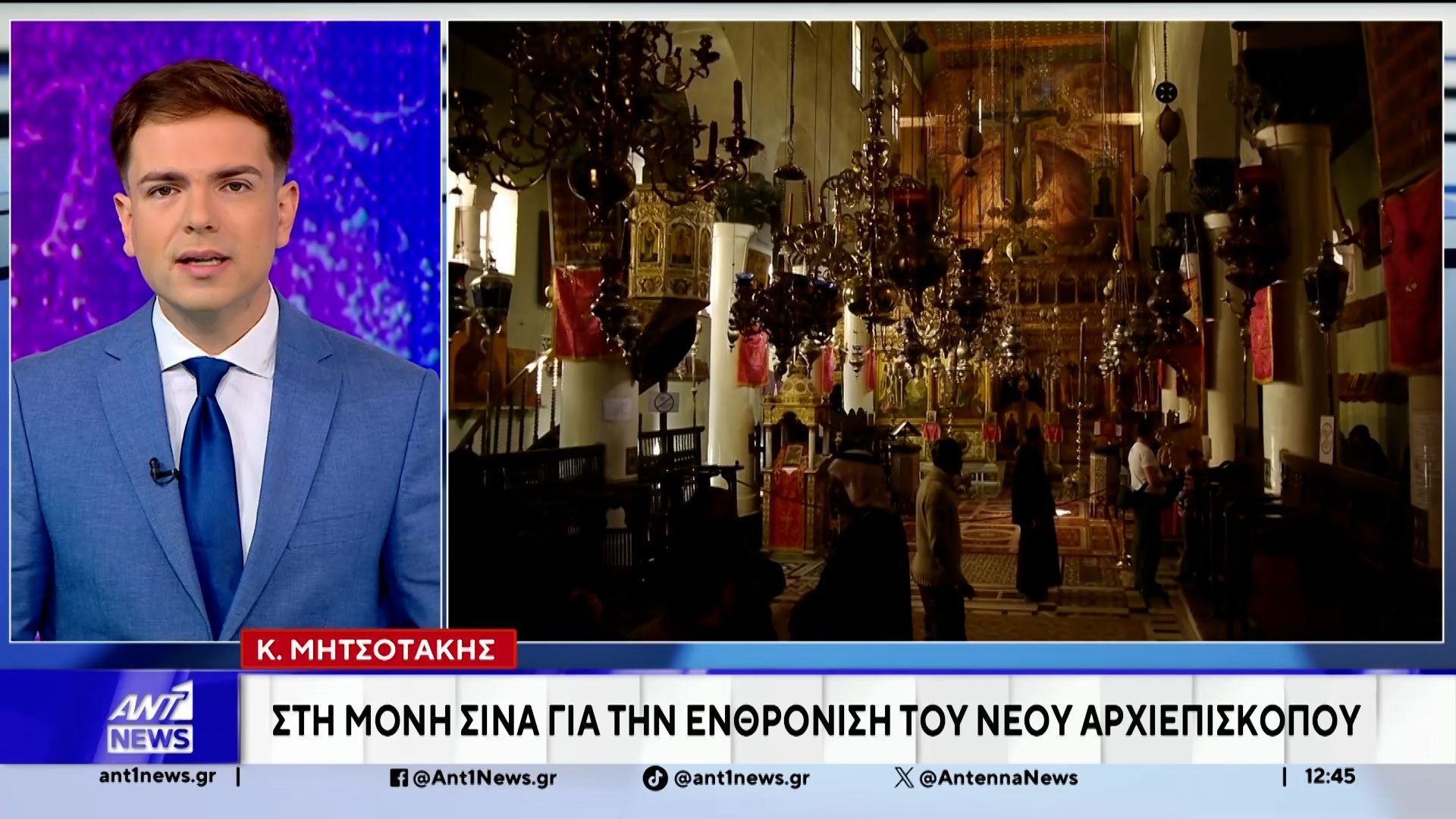 ston-sina-o-kyriakos-mitsotakis-gia-tin-teleti-enthronisis-neoy-igoymenoy-1761911507