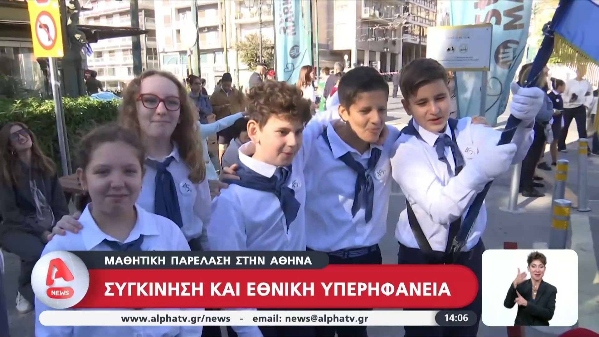 sygkinisi-kai-ethniki-yperifaneia-sti-mathitiki-parelasi-stin-athina-1761653675