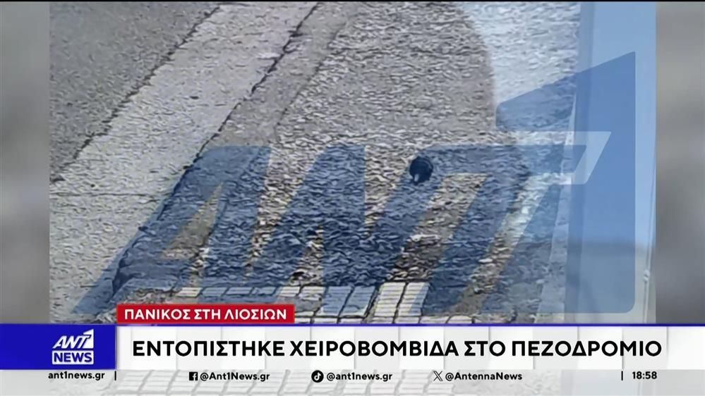 Συναγερμός το Σάββατο για χειροβομβίδα στο κέντρο της Αθήνας – Χρησιμοποιημένη και μη λειτουργική