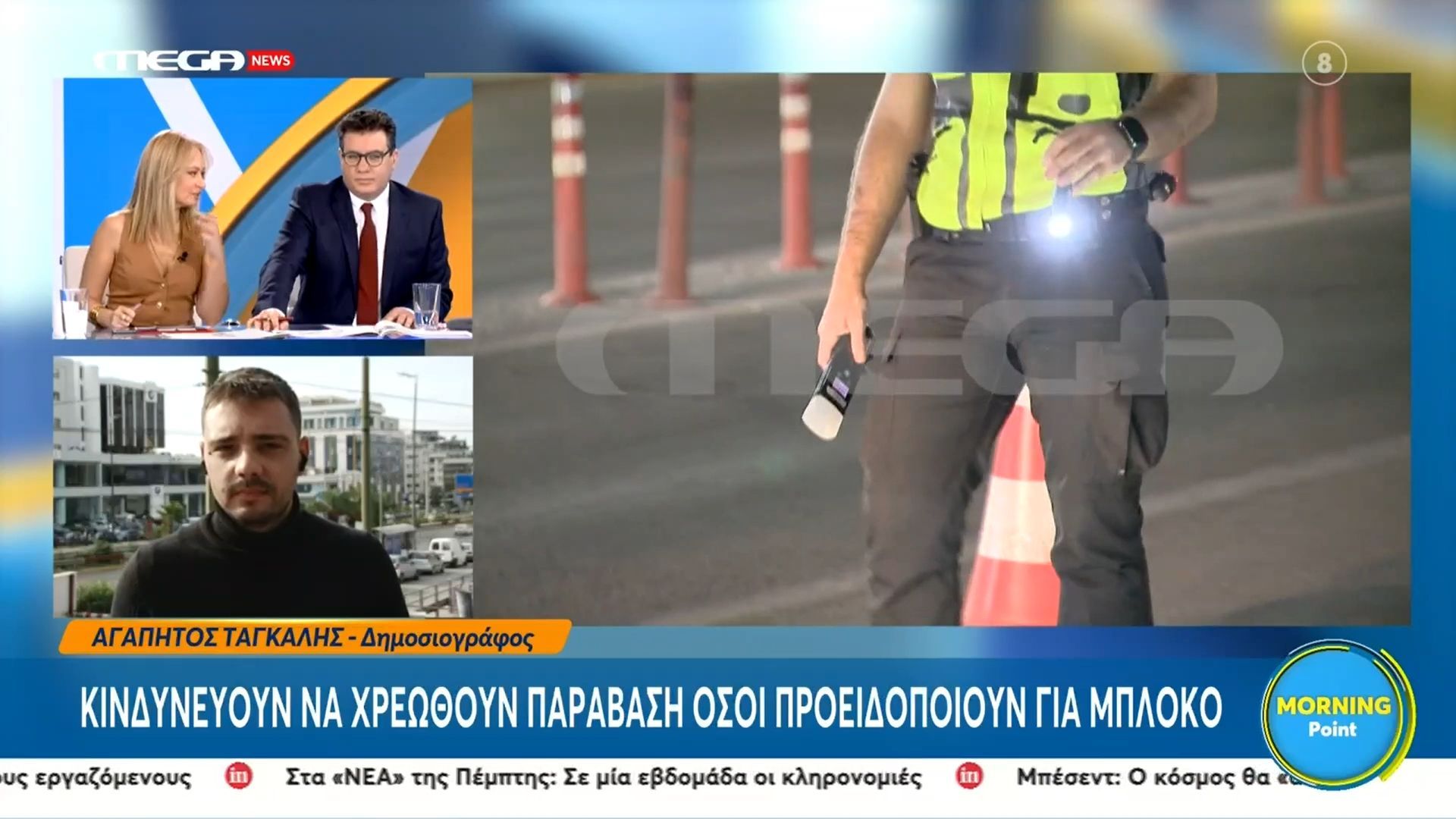 Συνελήφθησαν οι διαχειριστές ομάδας στα social που ενημέρωνε για μπλόκα της τροχαίας