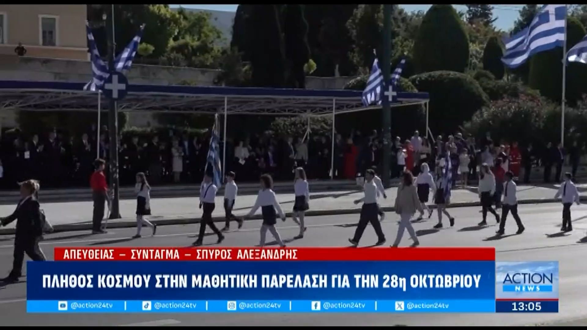 syntagma-plithos-kosmoy-stin-mathitiki-parelasi-gia-tin-28i-oktovrioy-1761650975