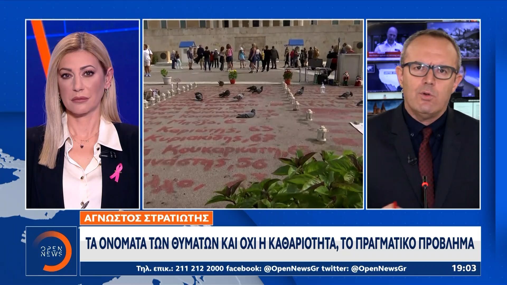 ta-onomata-ton-thymaton-kai-ochi-i-kathariotita-to-pragmatiko-provlima-1761408810