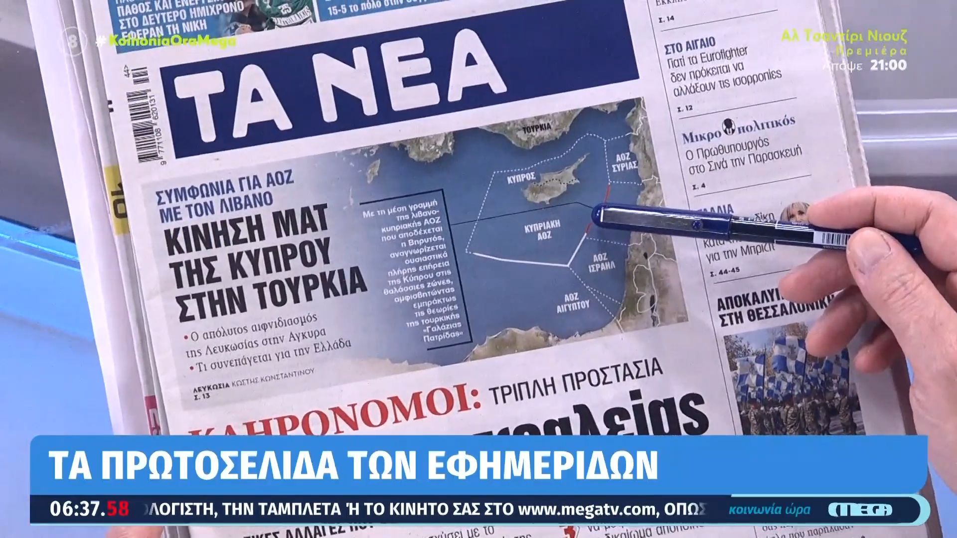 ta-protoselida-ton-efimeridon-29102025-1761719071