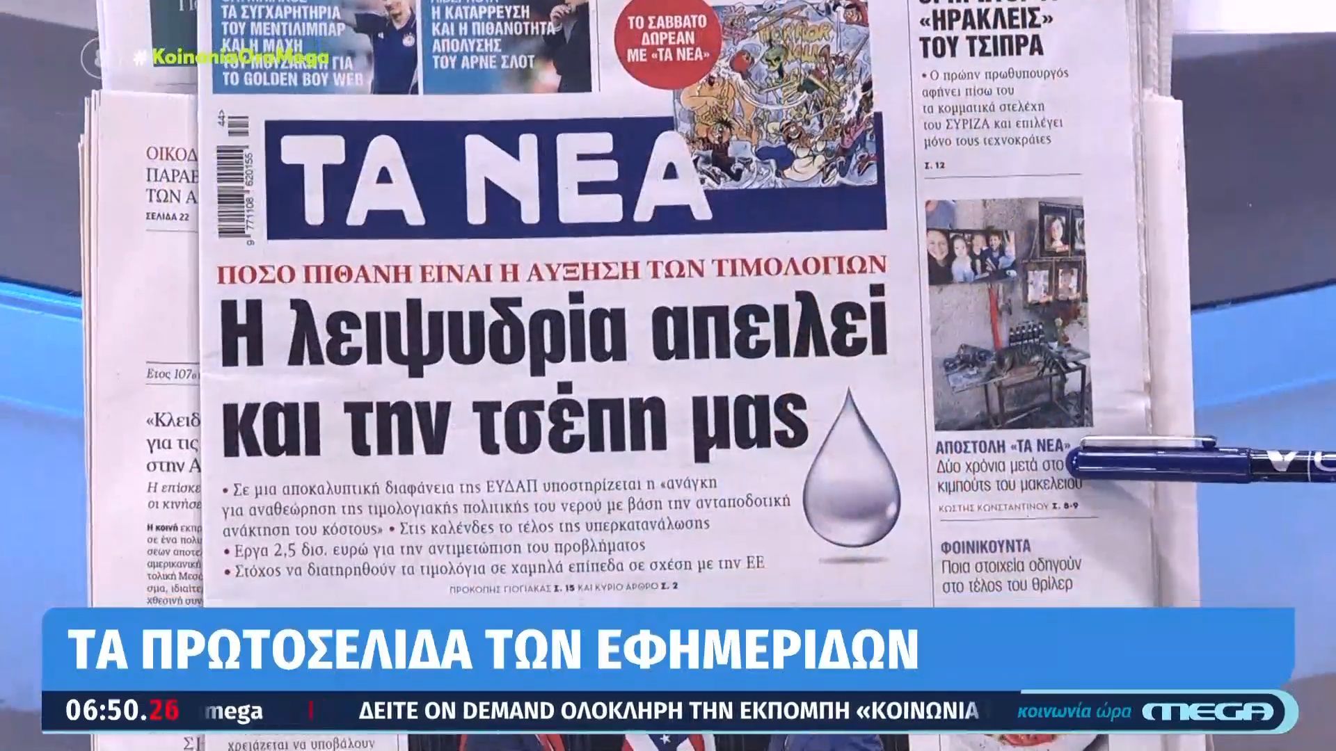 ta-protoselida-ton-efimeridon-31102025-1761892544