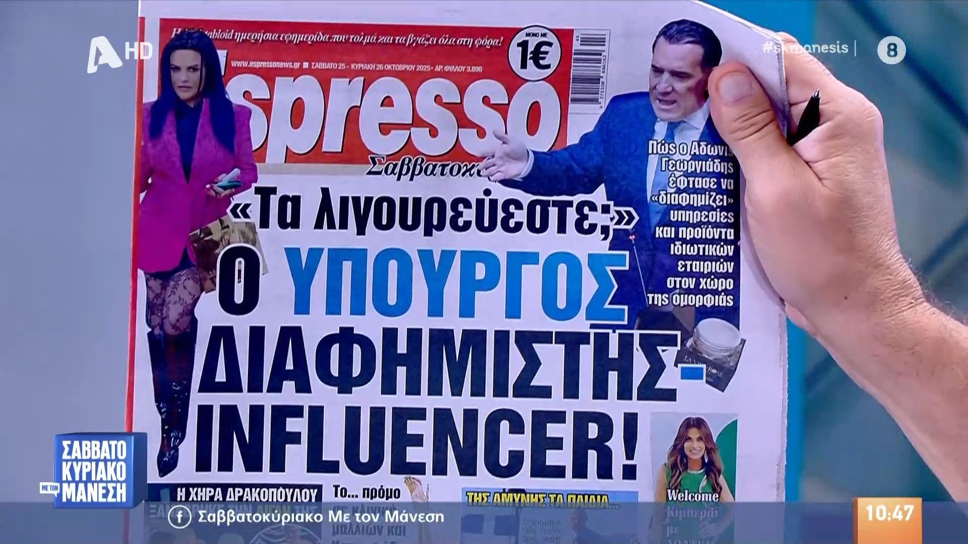 ta-protoselida-ton-politikon-efimeridon-25102025-1761378870