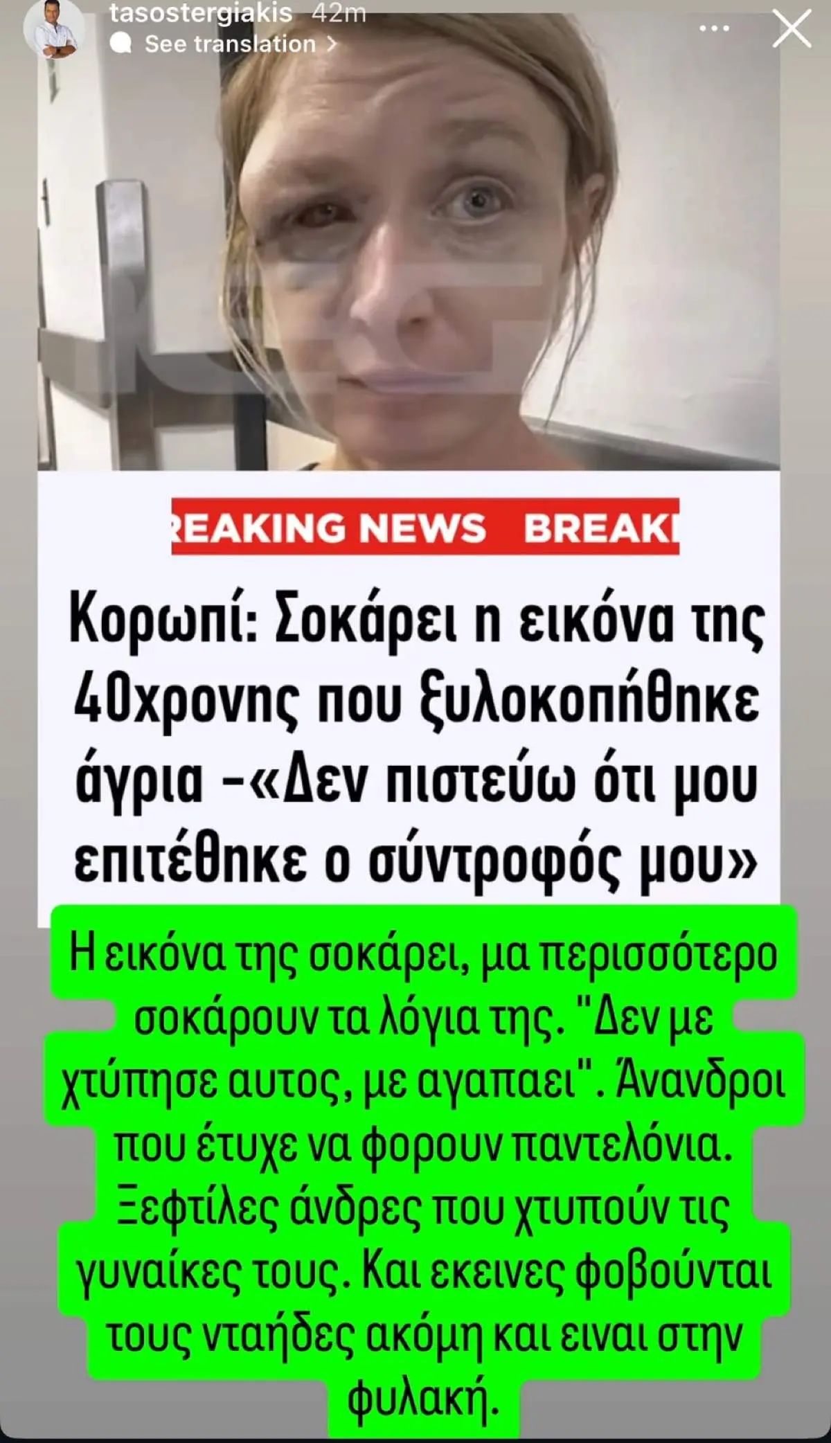 Οργισμένος ο Τάσος Τεργιάκης: «Ανεύθυνοι! Ανώριμοι που τυχαίνει να φορούν παντελόνια» 2 Η ανάρτηση του Τάσου Τεργιάκη
