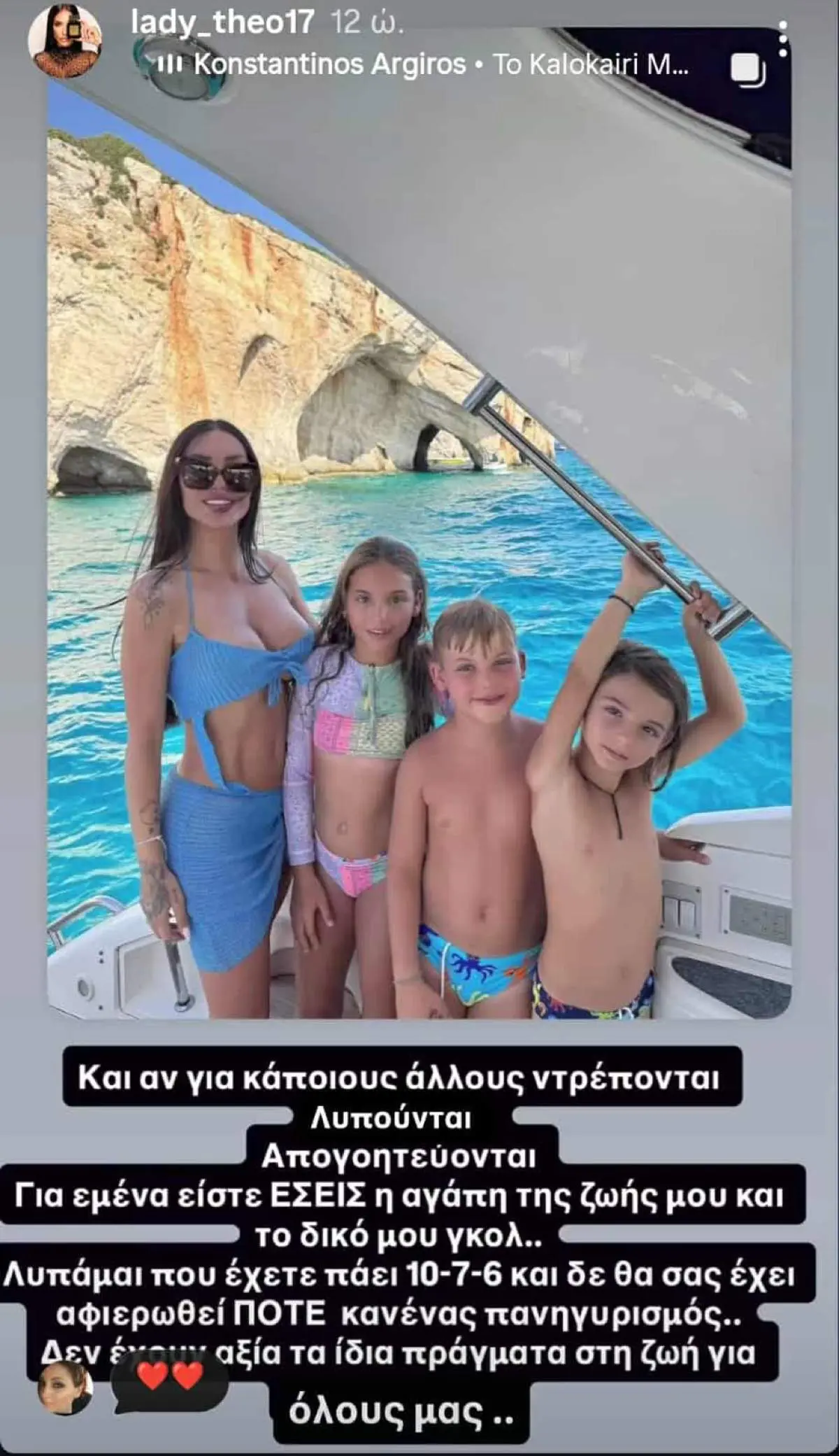 Ζέτα Θεοδωροπούλου: Η εικόνα με τα παιδιά της και οι αιχμές 4 Θεοδωροπούλου παιδιά